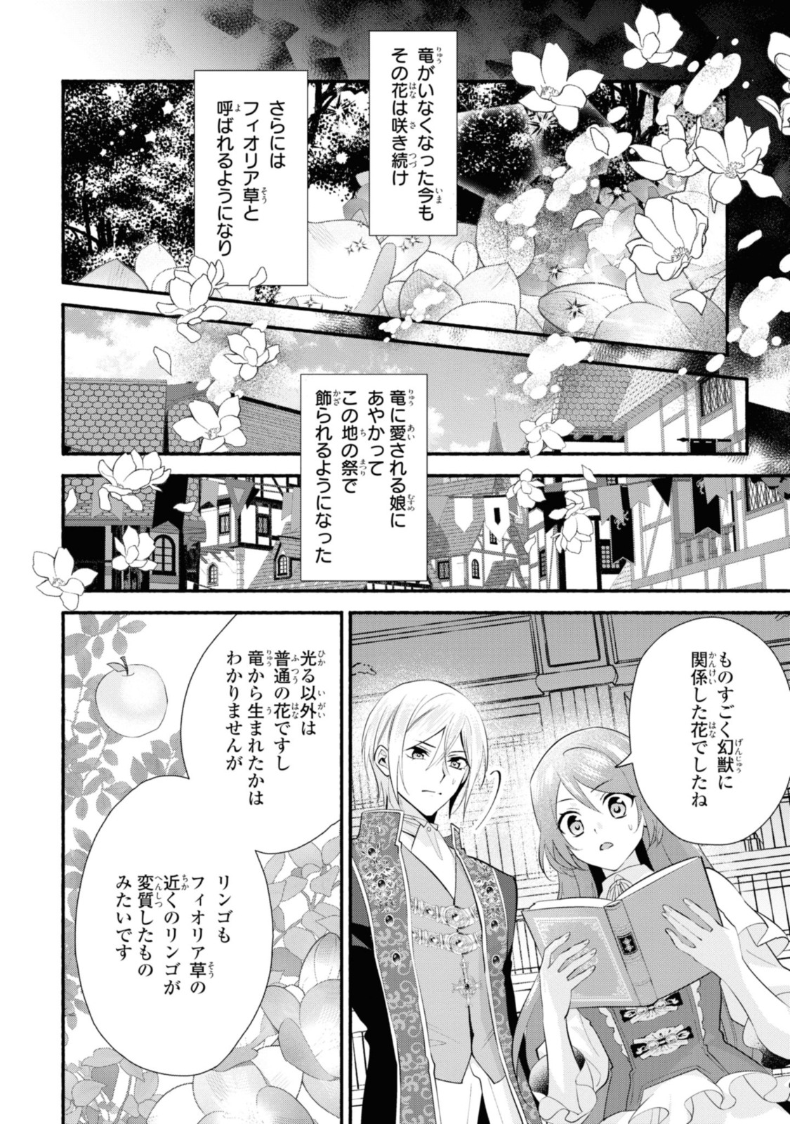 まがいもの令嬢から愛され薬師になりました 第23.2話 - Page 11