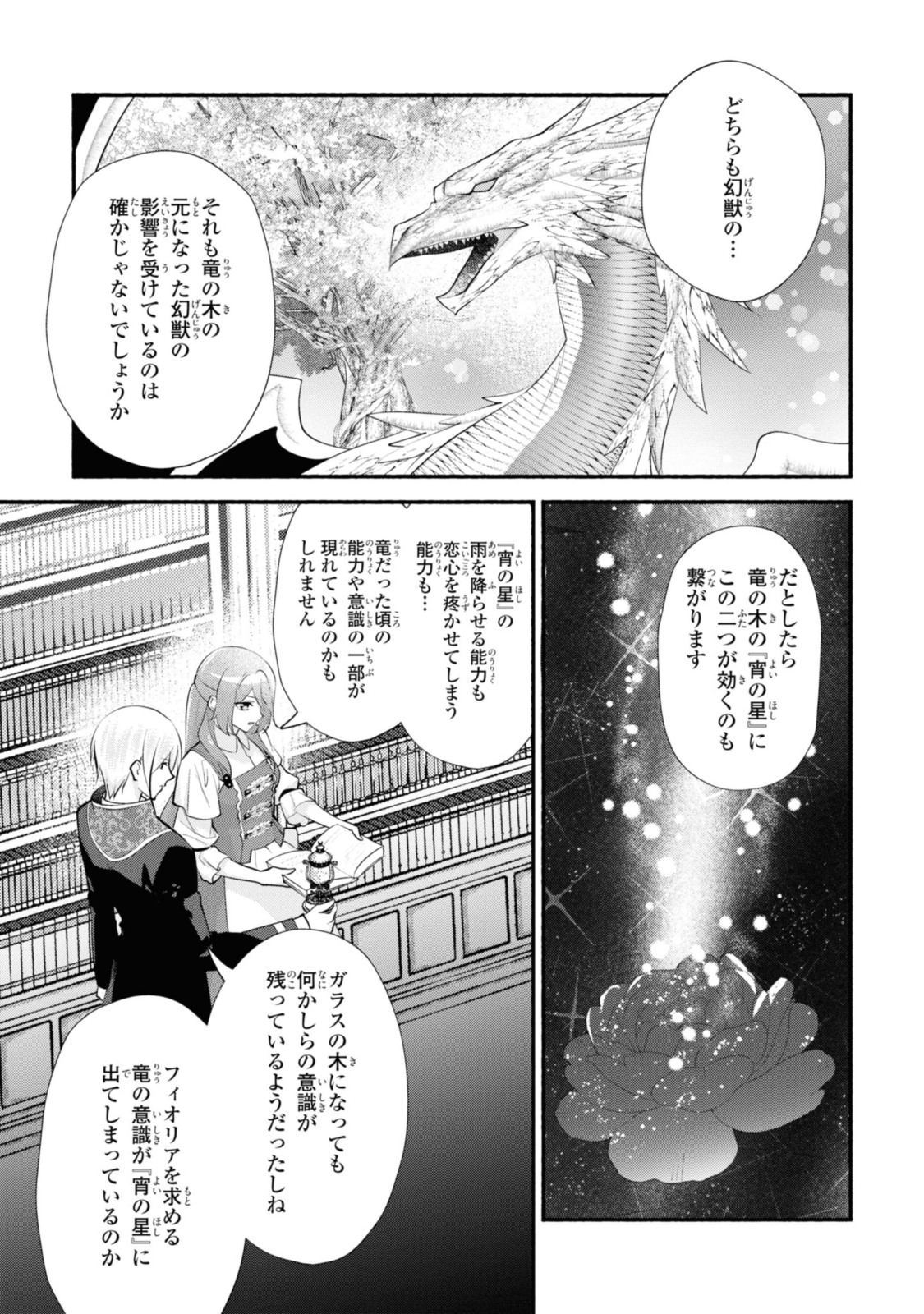 まがいもの令嬢から愛され薬師になりました 第23.2話 - Page 12