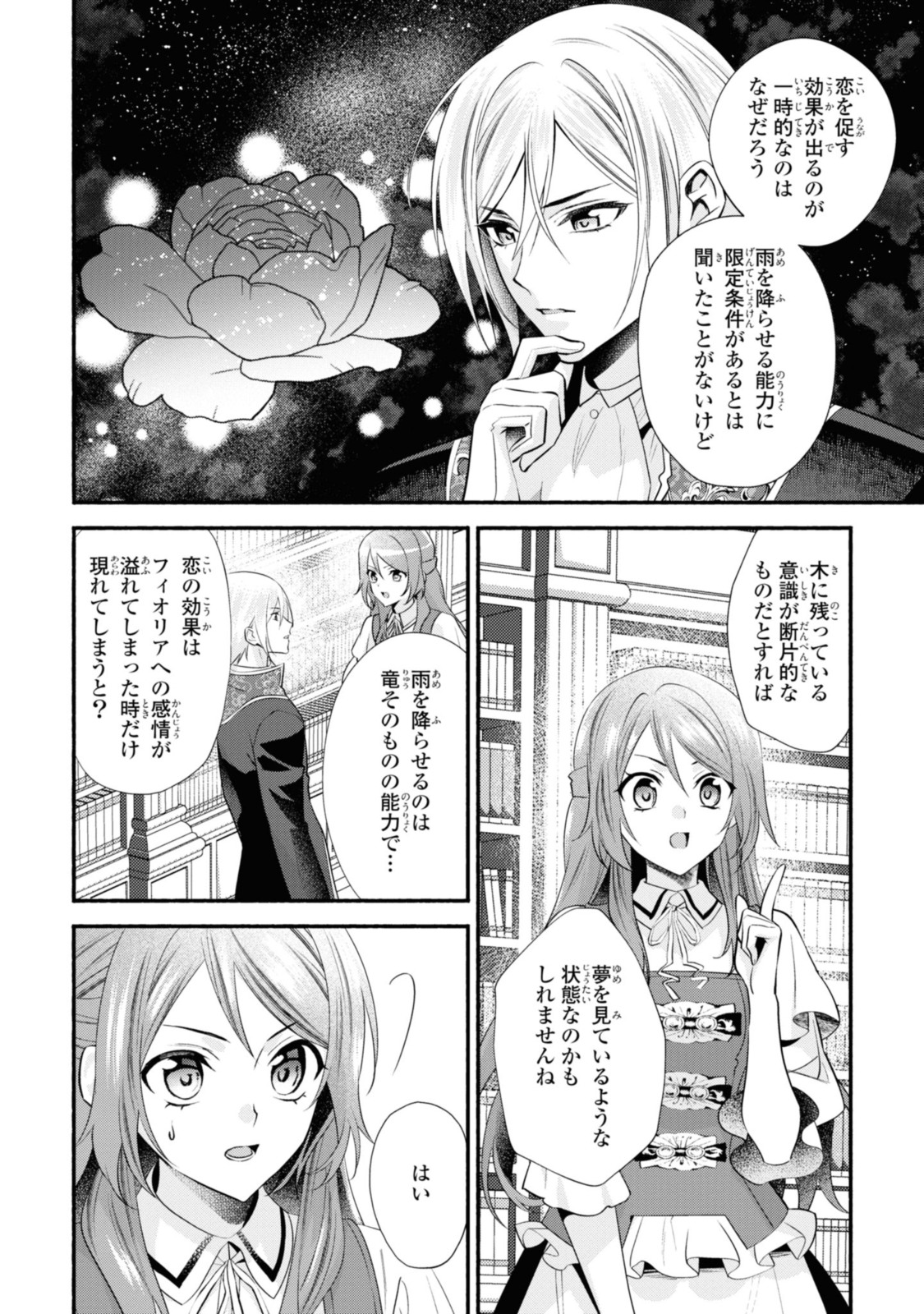 まがいもの令嬢から愛され薬師になりました 第23.2話 - Page 13