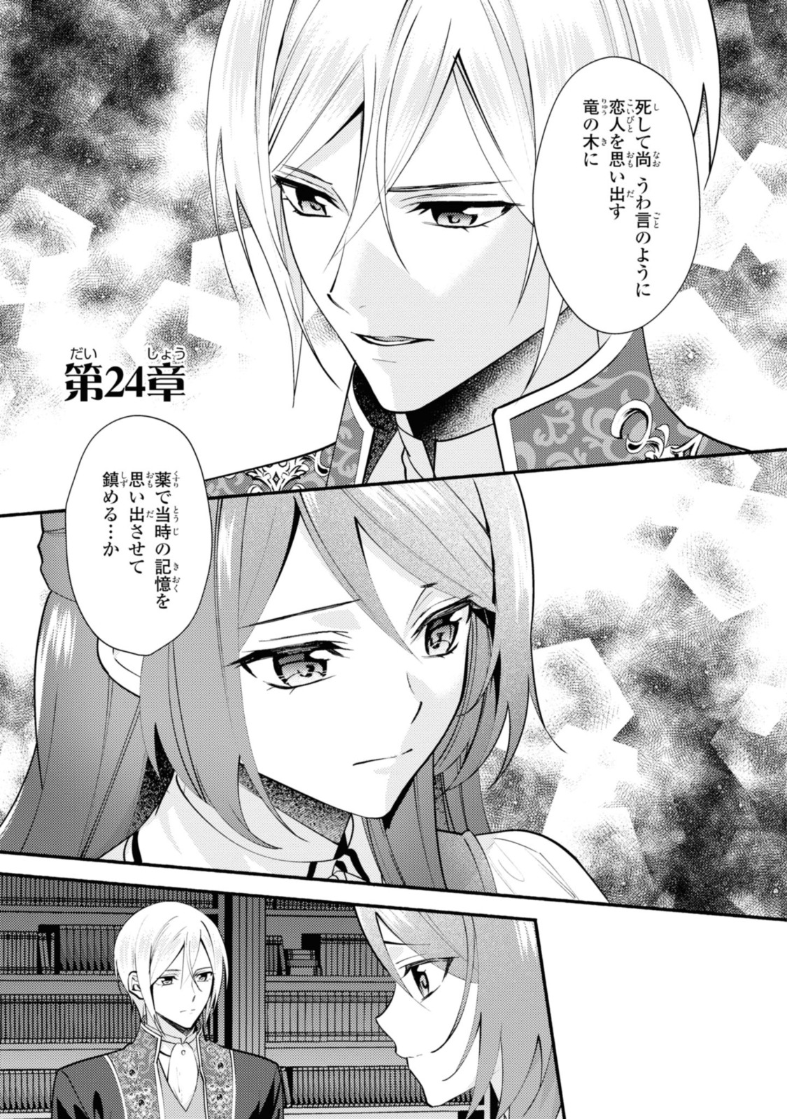 まがいもの令嬢から愛され薬師になりました 第24.1話 - Page 2