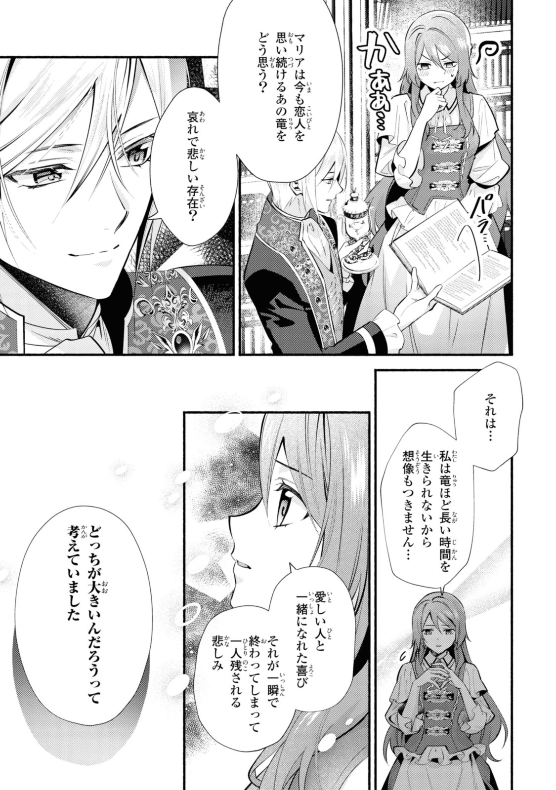 まがいもの令嬢から愛され薬師になりました 第24.1話 - Page 4