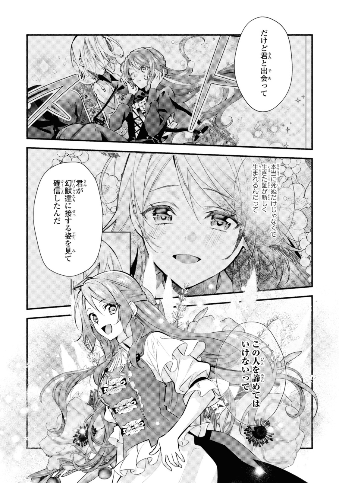 まがいもの令嬢から愛され薬師になりました 第24.1話 - Page 6