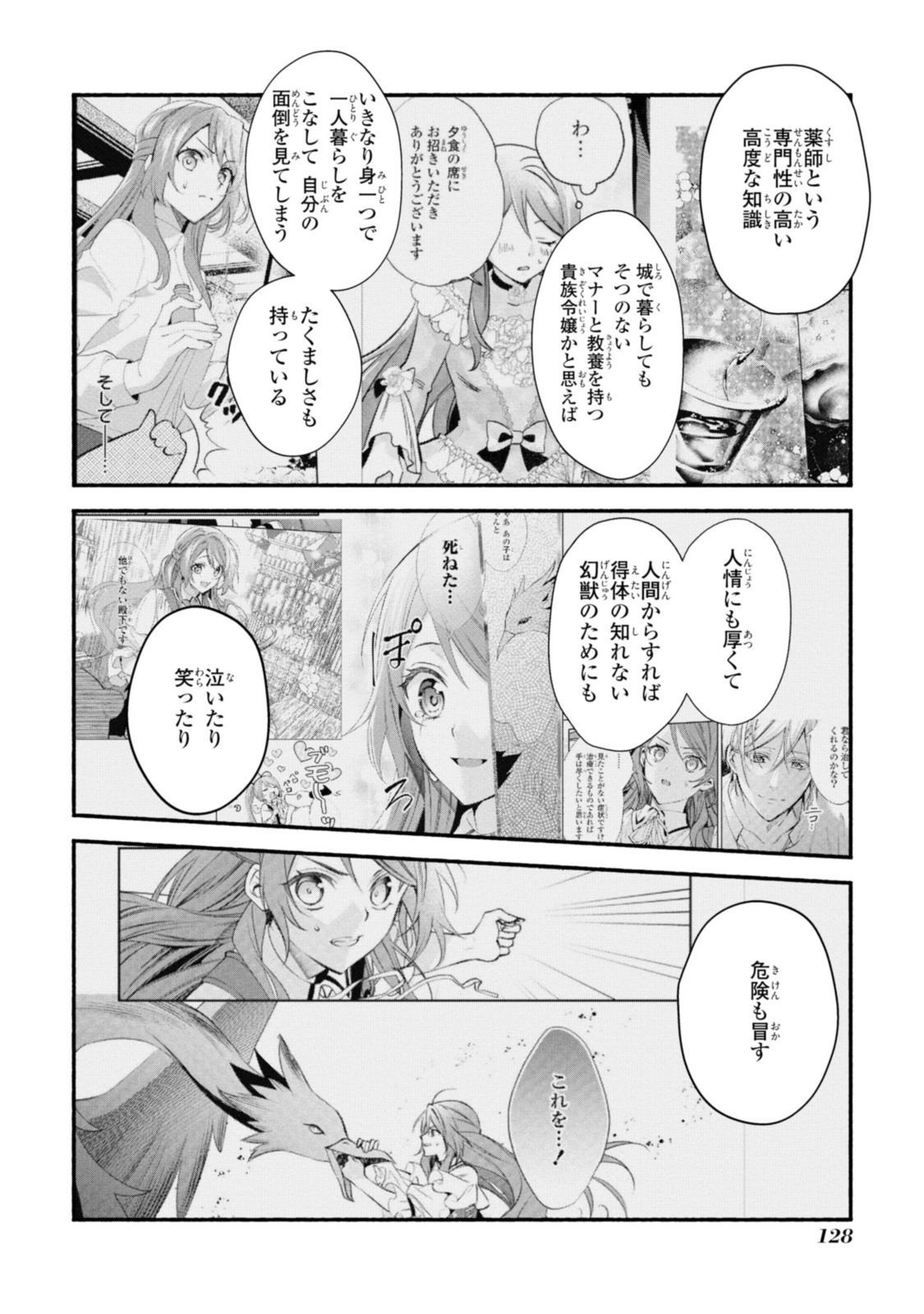 まがいもの令嬢から愛され薬師になりました 第24.1話 - Page 8