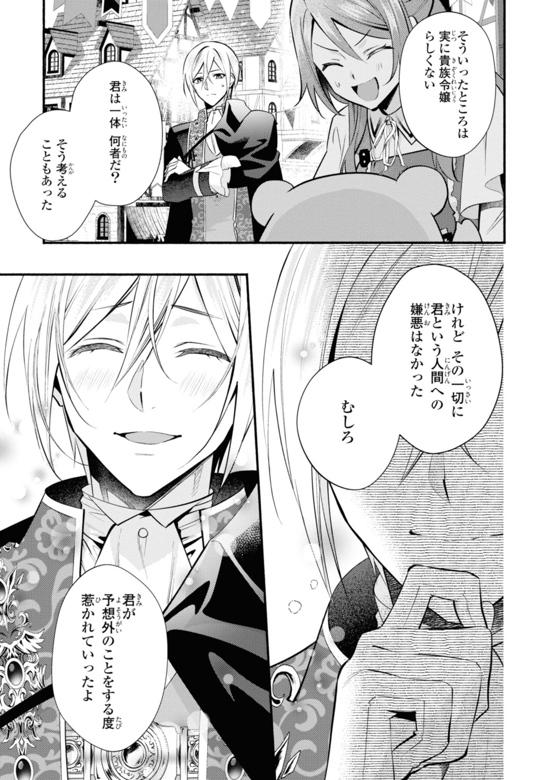 まがいもの令嬢から愛され薬師になりました 第24.1話 - Page 9