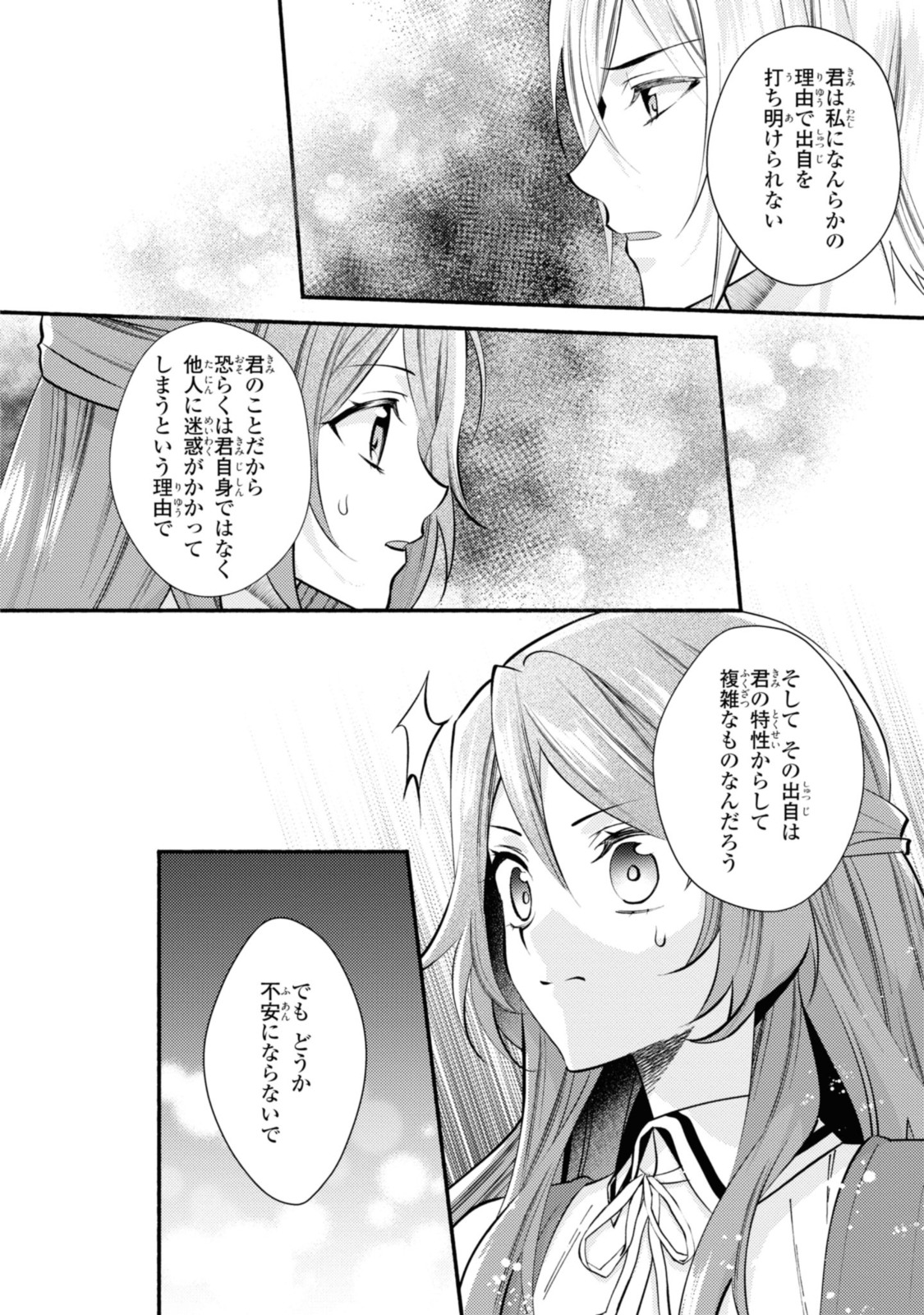 まがいもの令嬢から愛され薬師になりました 第24.1話 - Page 11