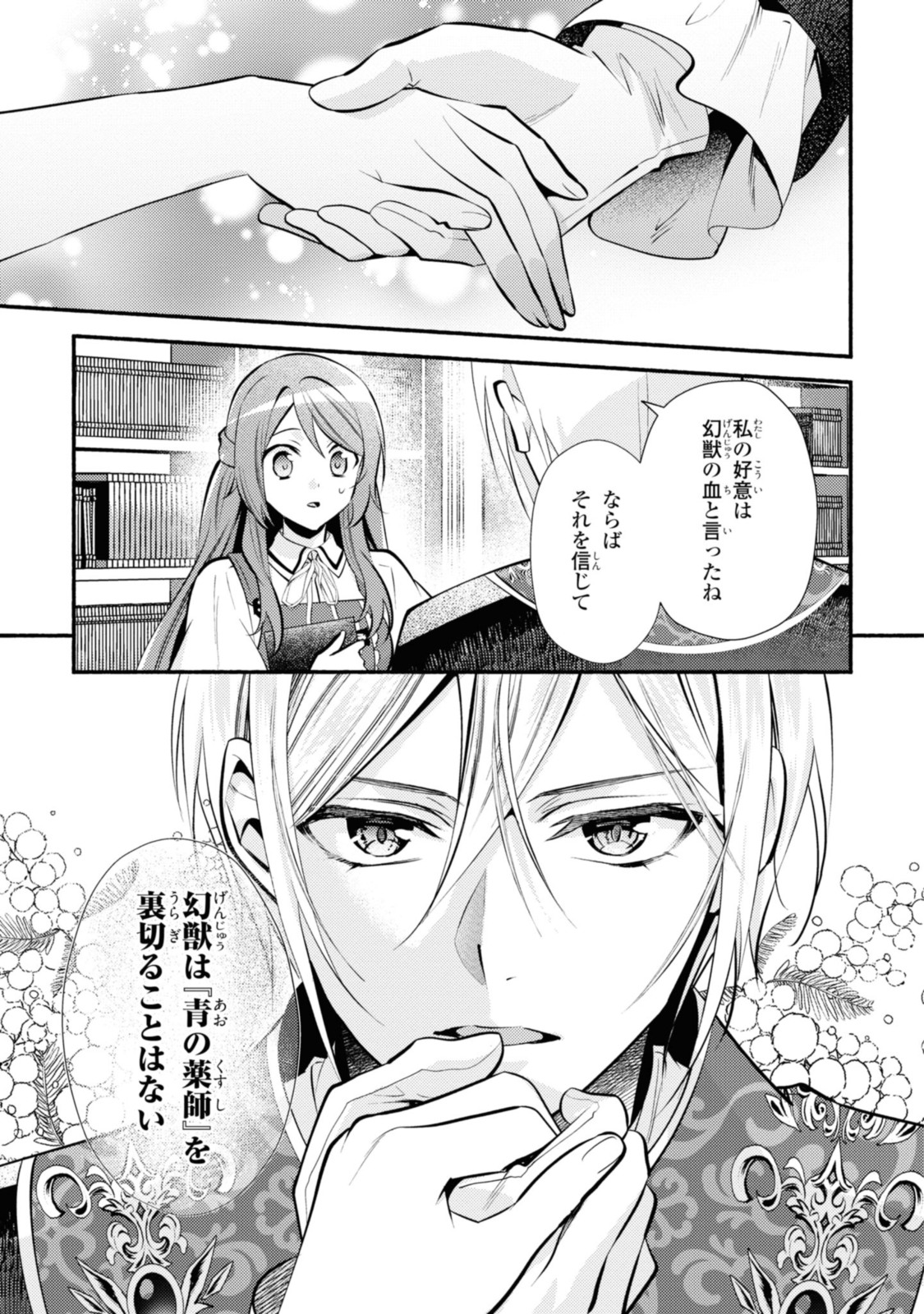 まがいもの令嬢から愛され薬師になりました 第24.1話 - Page 12