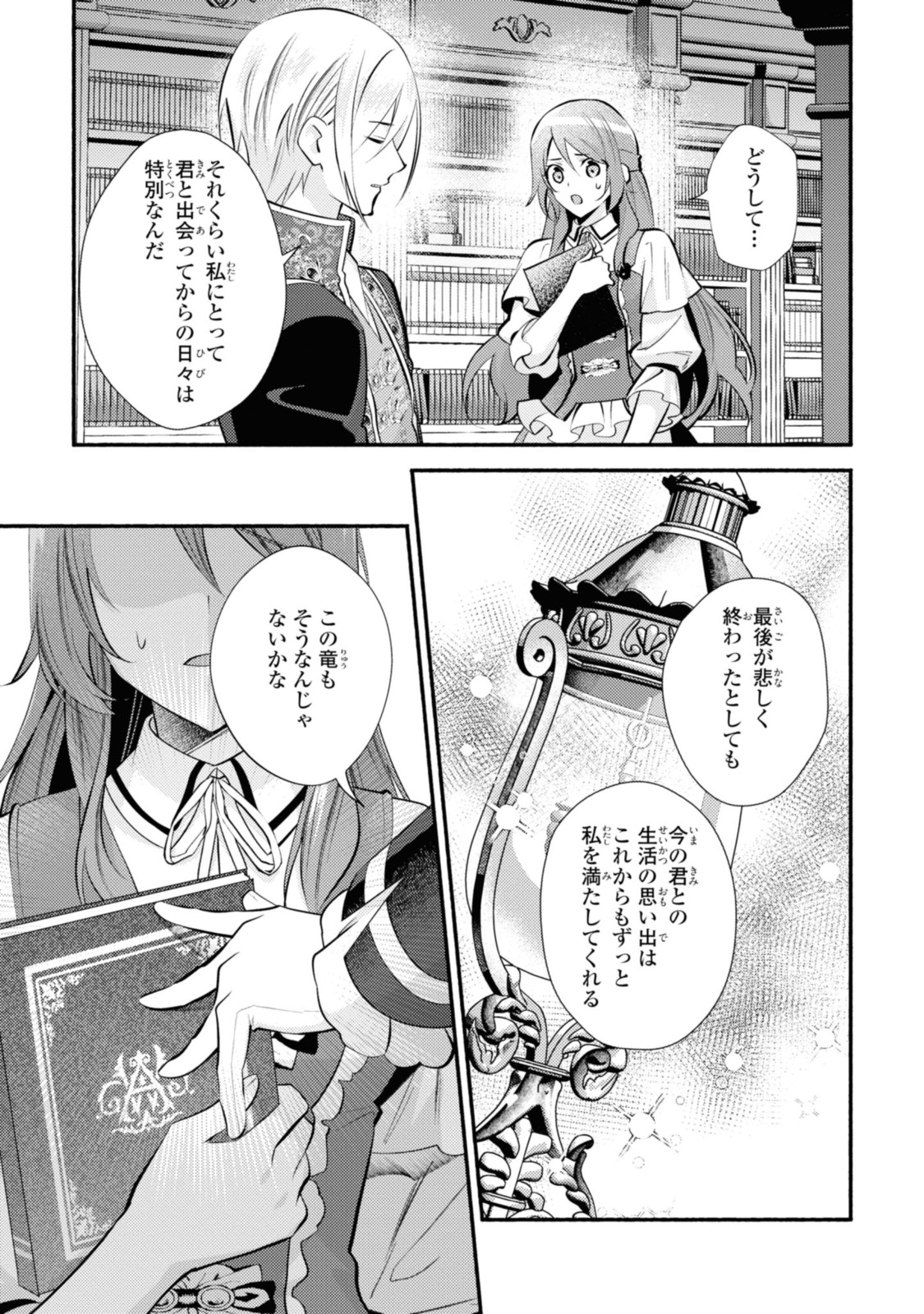 まがいもの令嬢から愛され薬師になりました 第24.1話 - Page 14