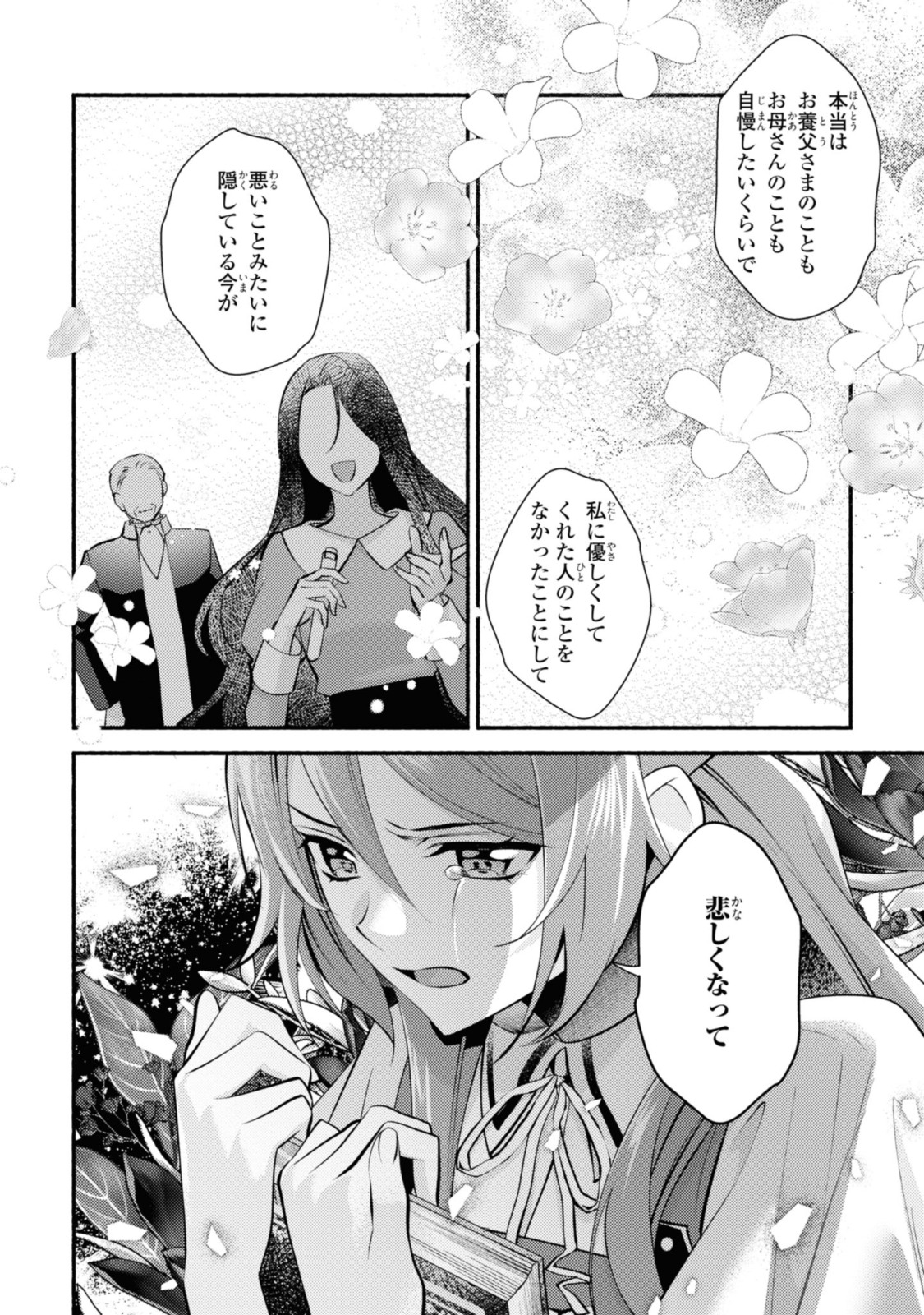 まがいもの令嬢から愛され薬師になりました 第24.2話 - Page 4