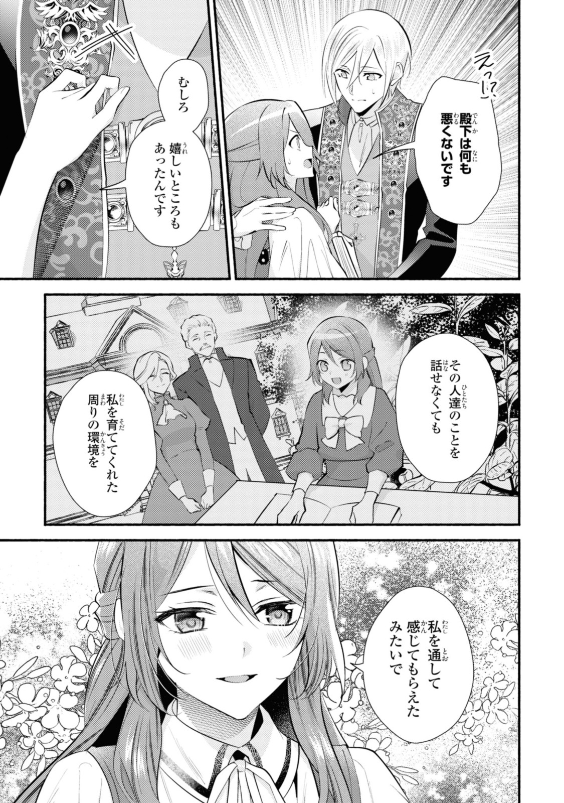 まがいもの令嬢から愛され薬師になりました 第24.2話 - Page 6