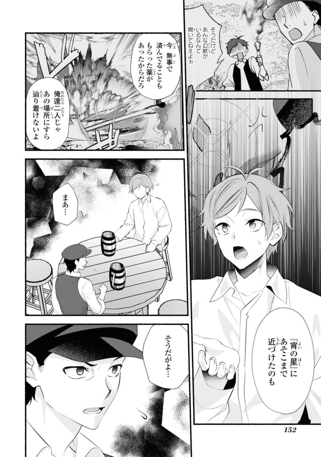 まがいもの令嬢から愛され薬師になりました 第25.1話 - Page 2