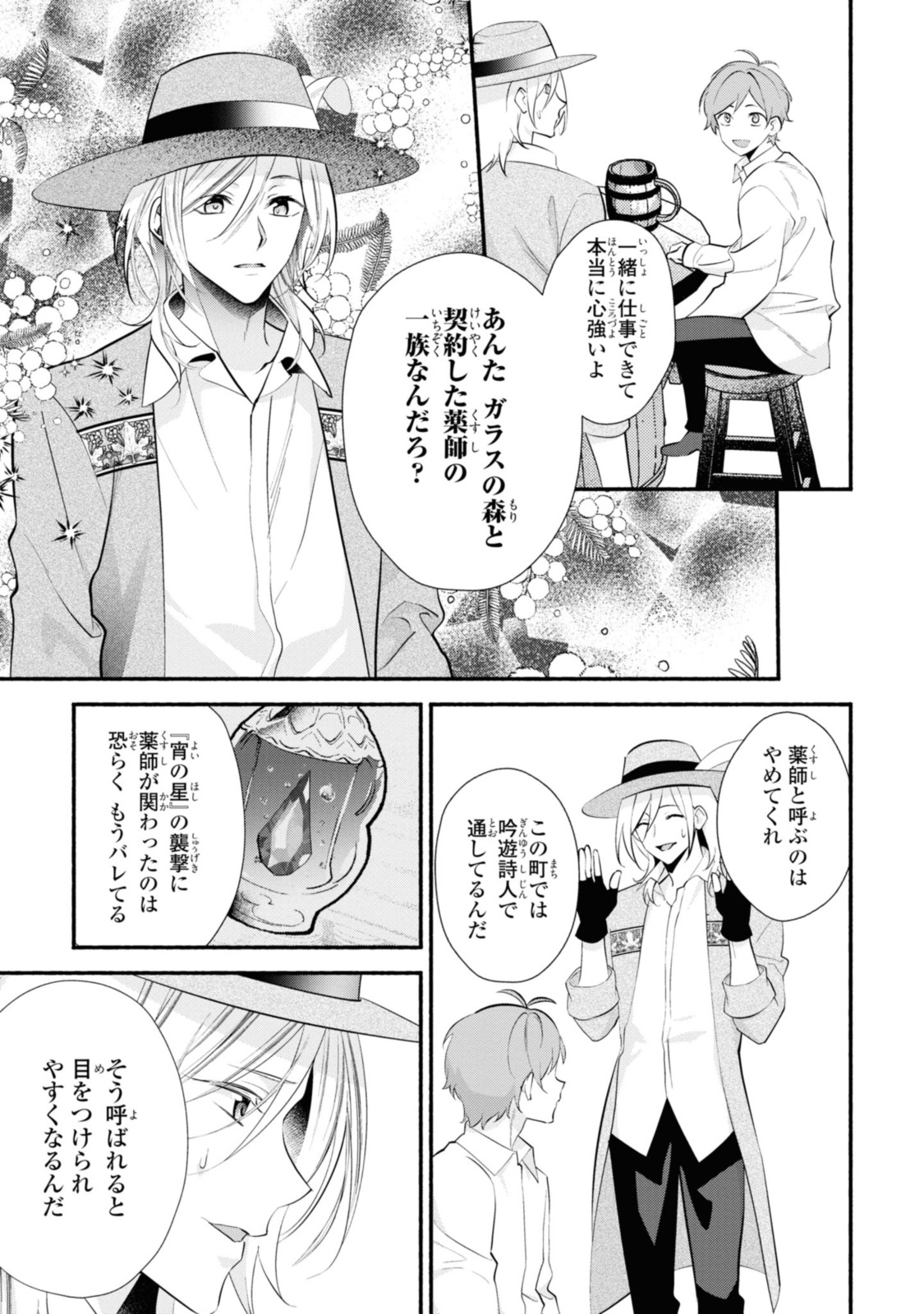 まがいもの令嬢から愛され薬師になりました 第25.1話 - Page 4