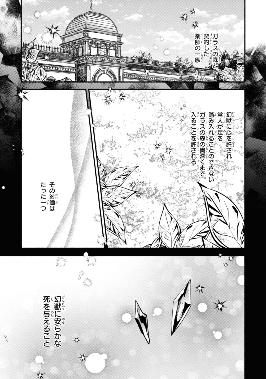 まがいもの令嬢から愛され薬師になりました 第25.1話 - Page 6