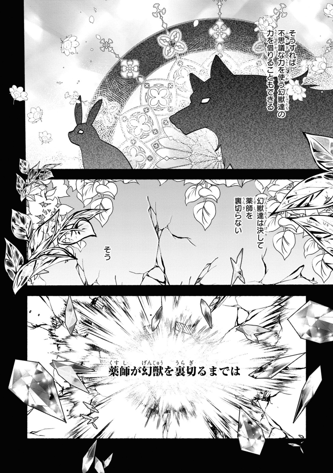 まがいもの令嬢から愛され薬師になりました 第25.1話 - Page 7