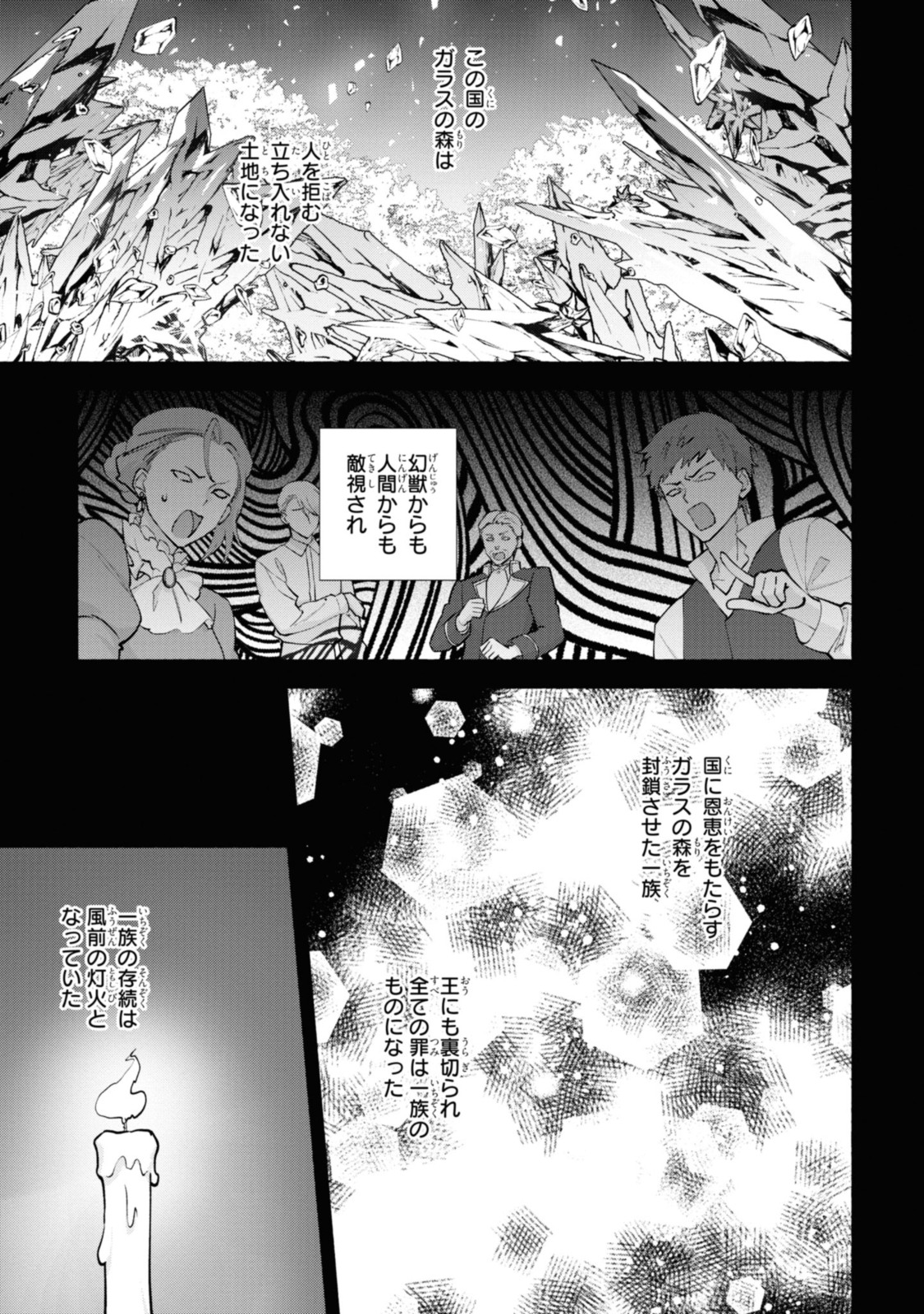 まがいもの令嬢から愛され薬師になりました 第25.1話 - Page 10