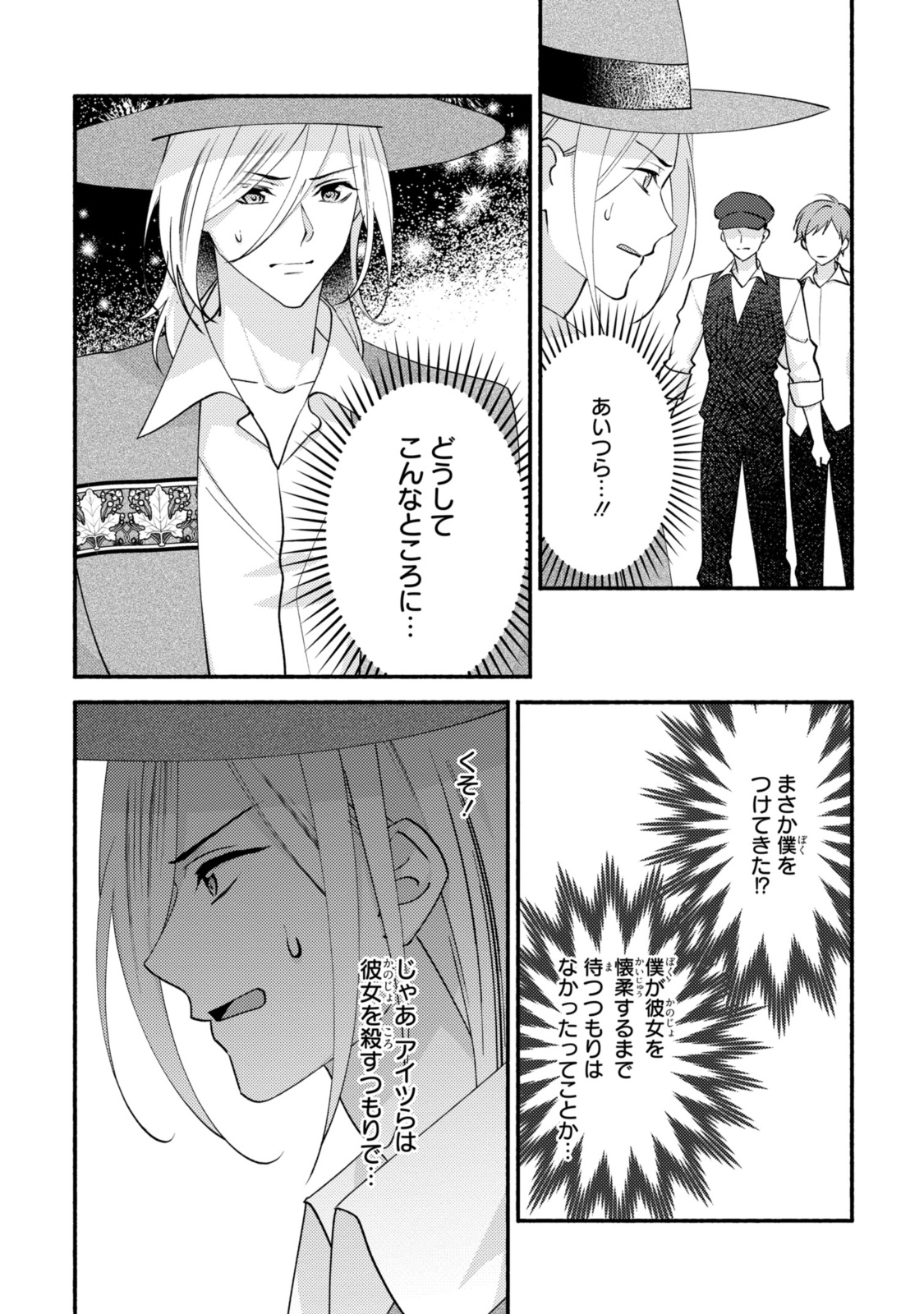 まがいもの令嬢から愛され薬師になりました 第27.1話 - Page 3