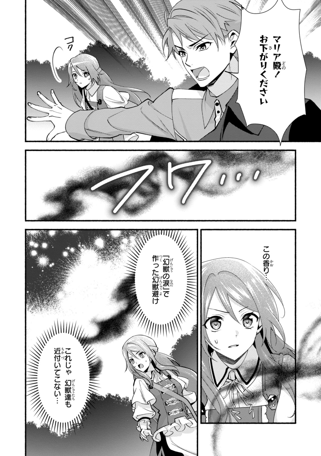 まがいもの令嬢から愛され薬師になりました 第27.1話 - Page 4