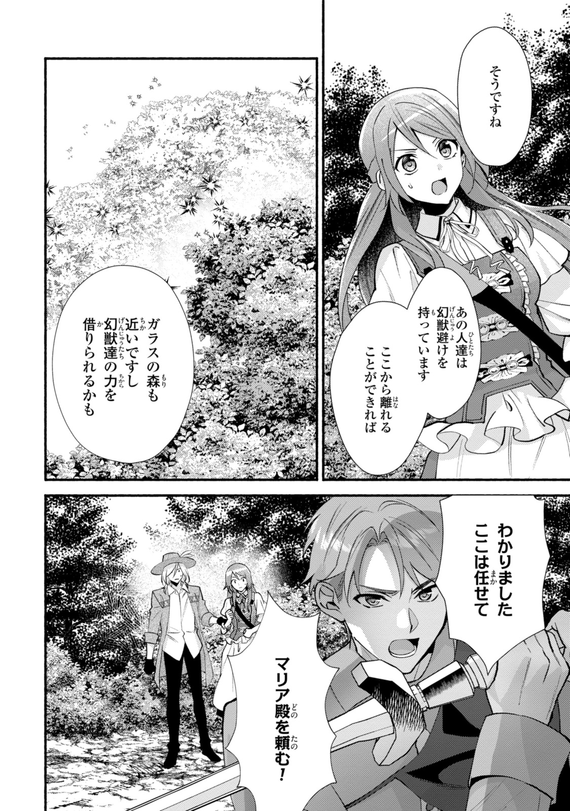 まがいもの令嬢から愛され薬師になりました 第27.1話 - Page 6