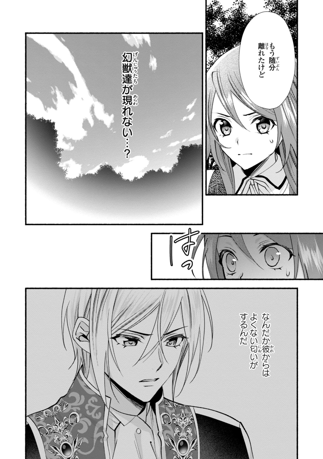 まがいもの令嬢から愛され薬師になりました 第27.1話 - Page 8