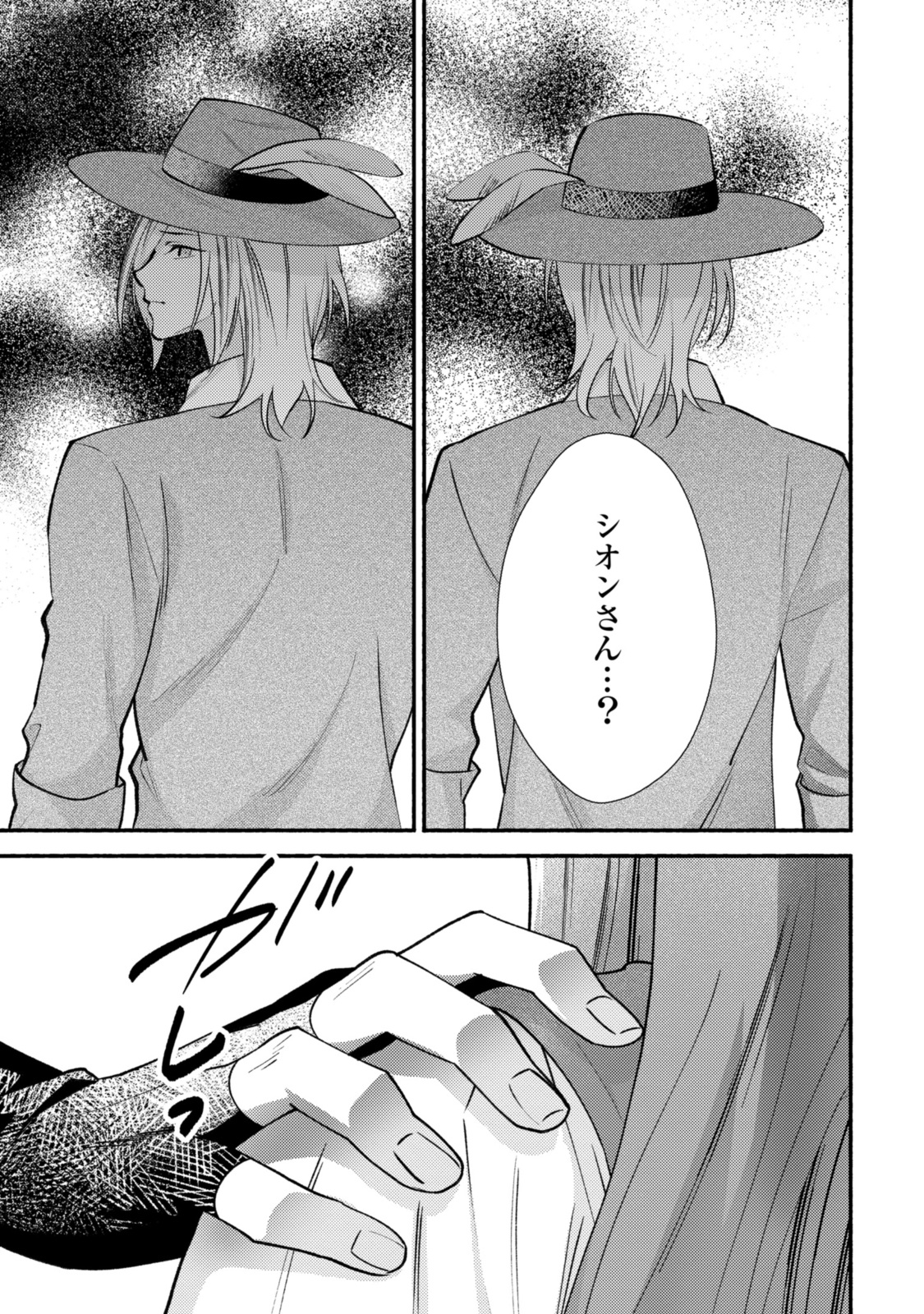 まがいもの令嬢から愛され薬師になりました 第27.1話 - Page 9