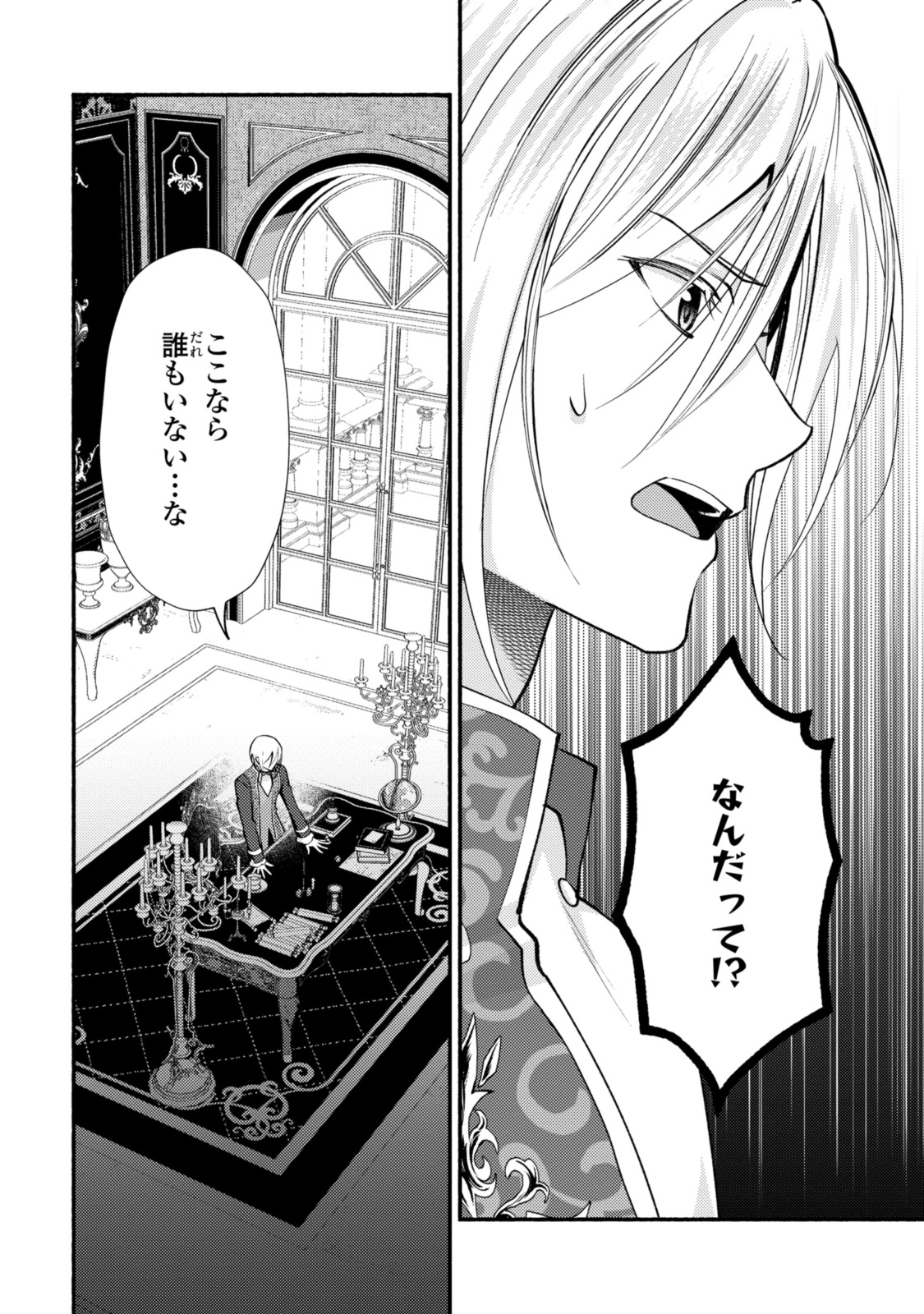 まがいもの令嬢から愛され薬師になりました 第27.2話 - Page 7