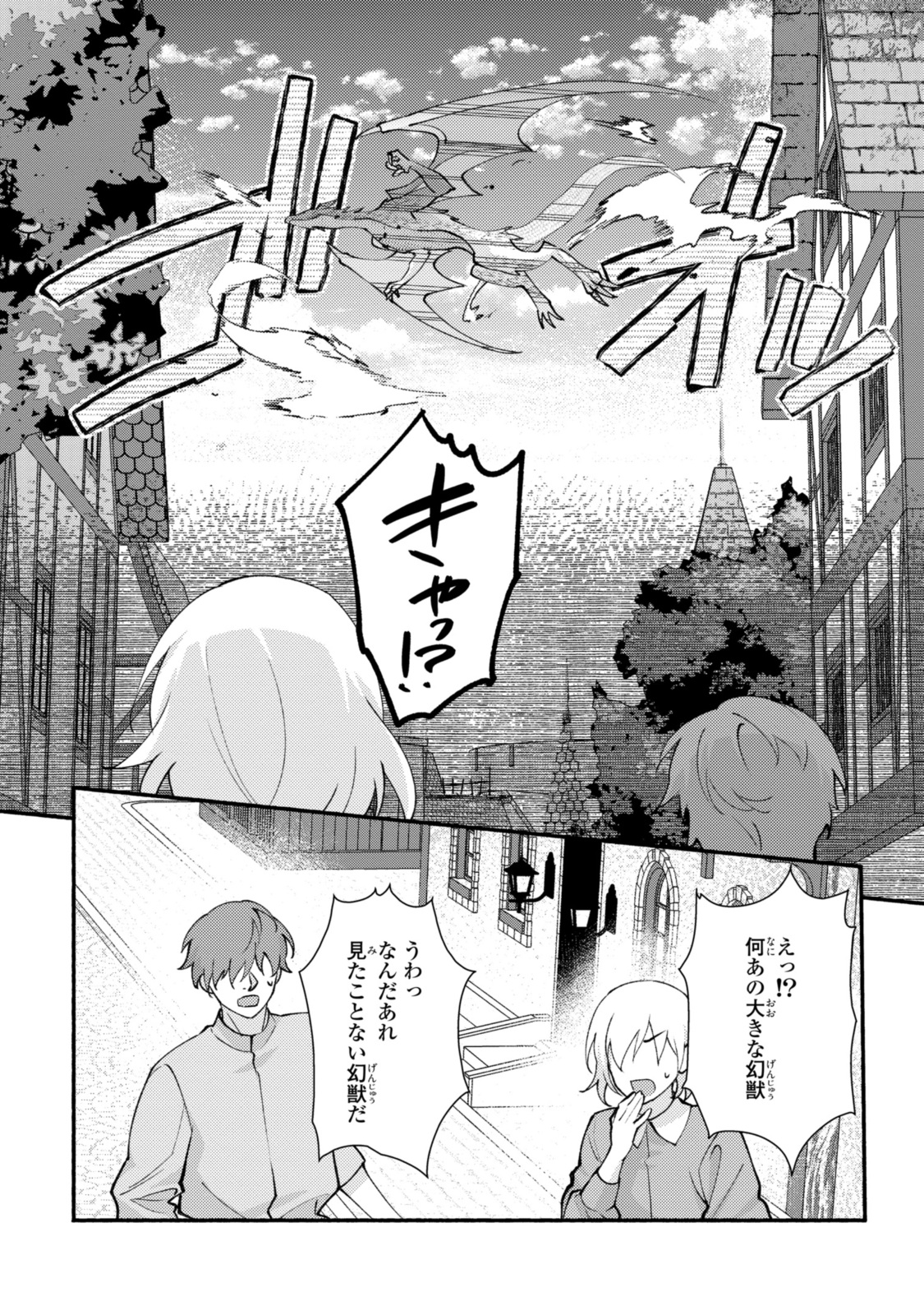 まがいもの令嬢から愛され薬師になりました 第27.2話 - Page 12