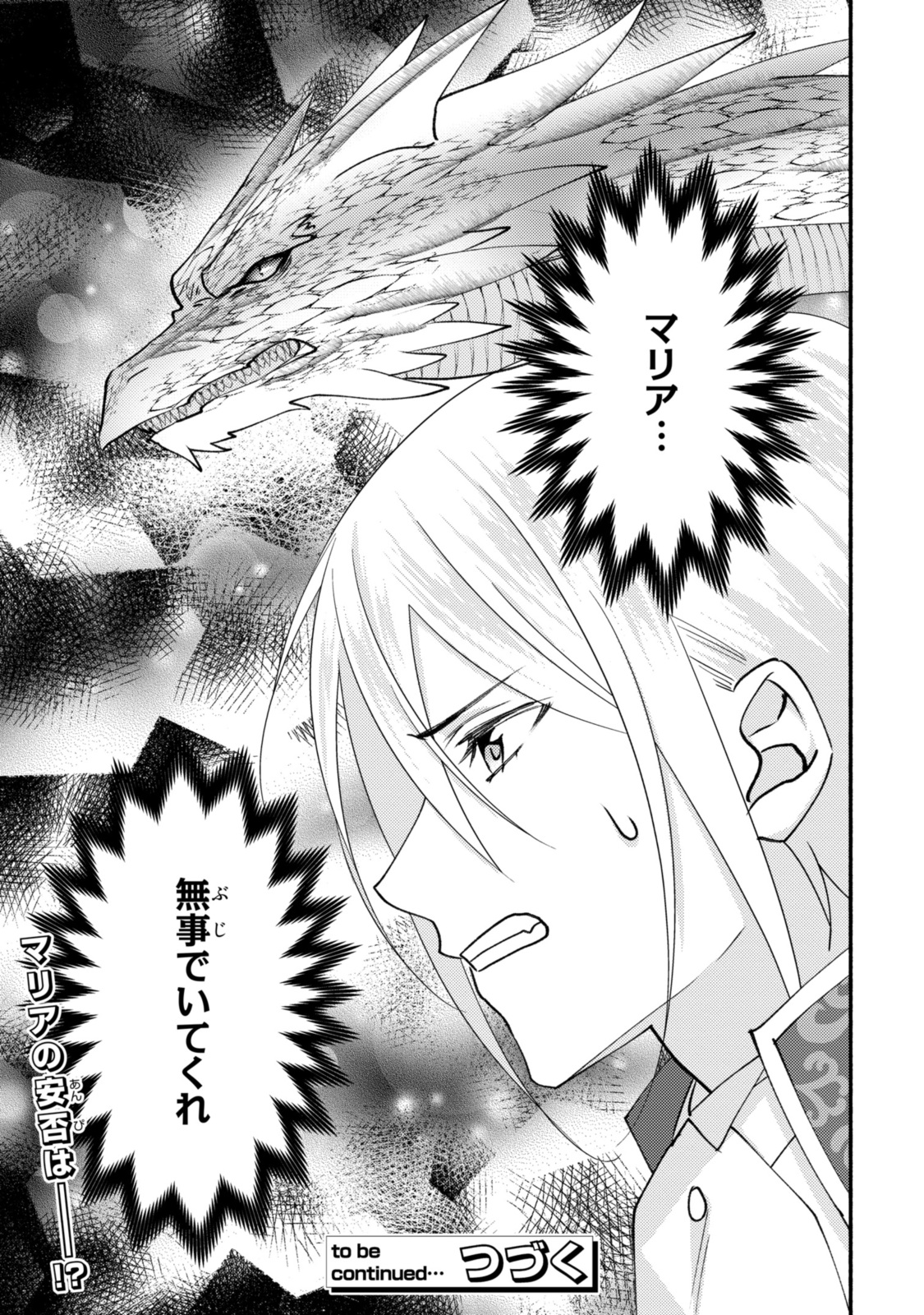 まがいもの令嬢から愛され薬師になりました 第27.2話 - Page 13