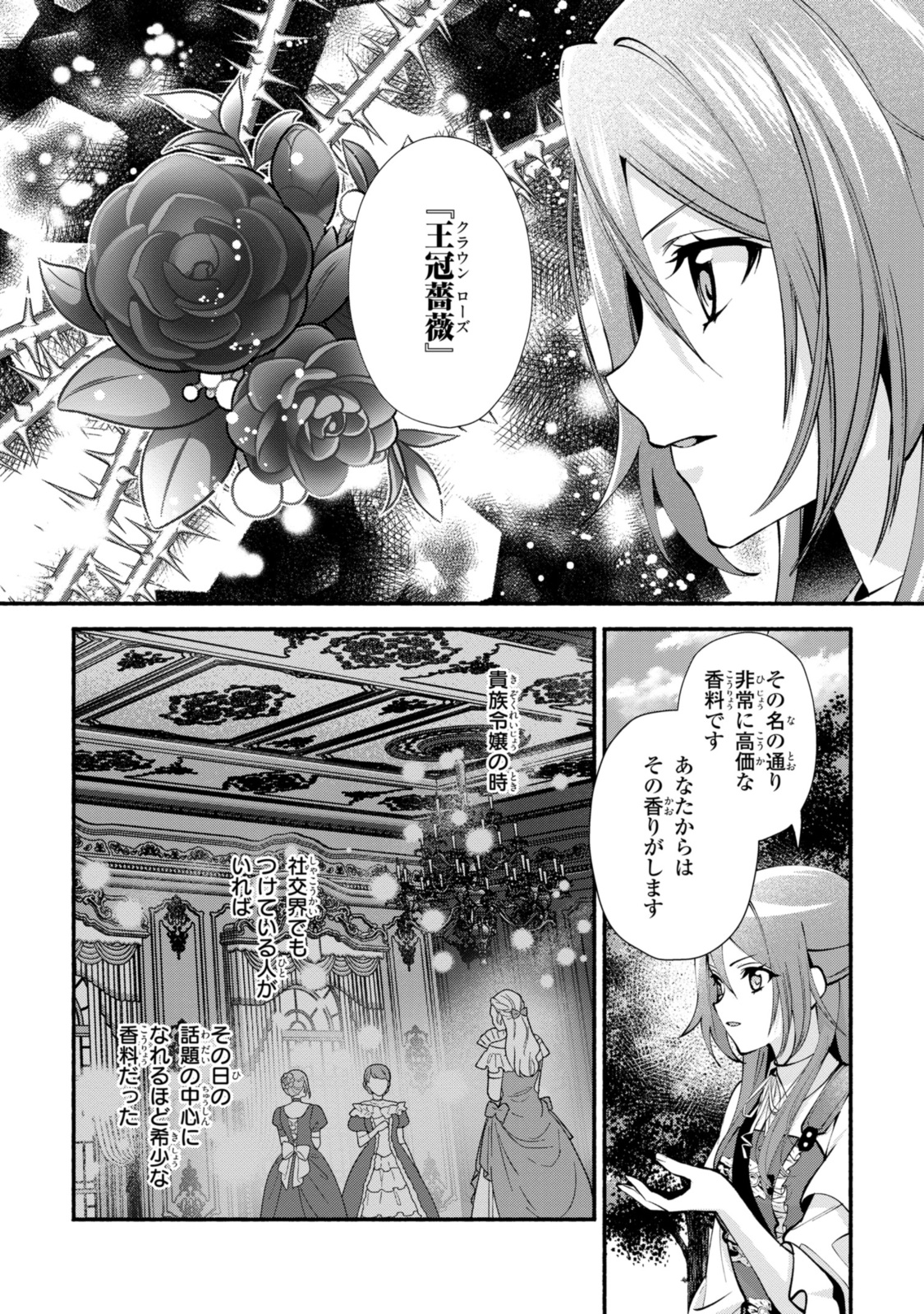 まがいもの令嬢から愛され薬師になりました 第28.1話 - Page 7