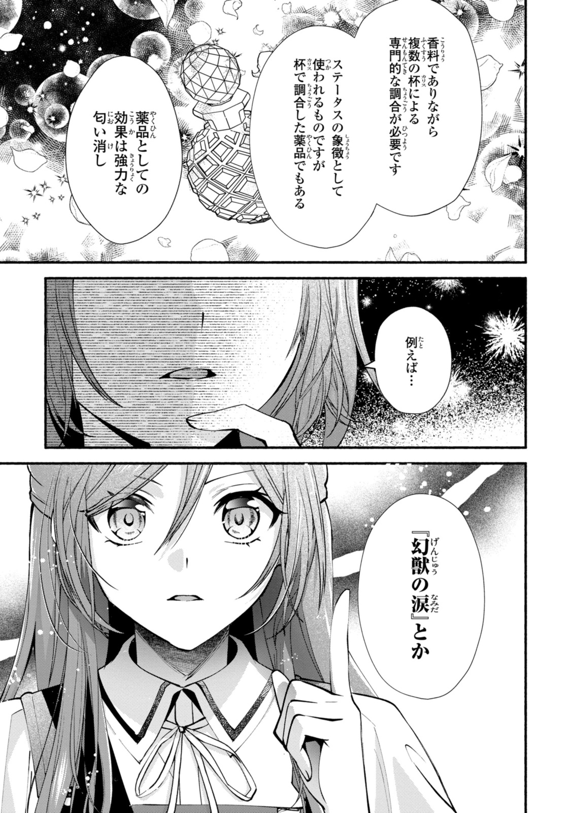 まがいもの令嬢から愛され薬師になりました 第28.1話 - Page 8