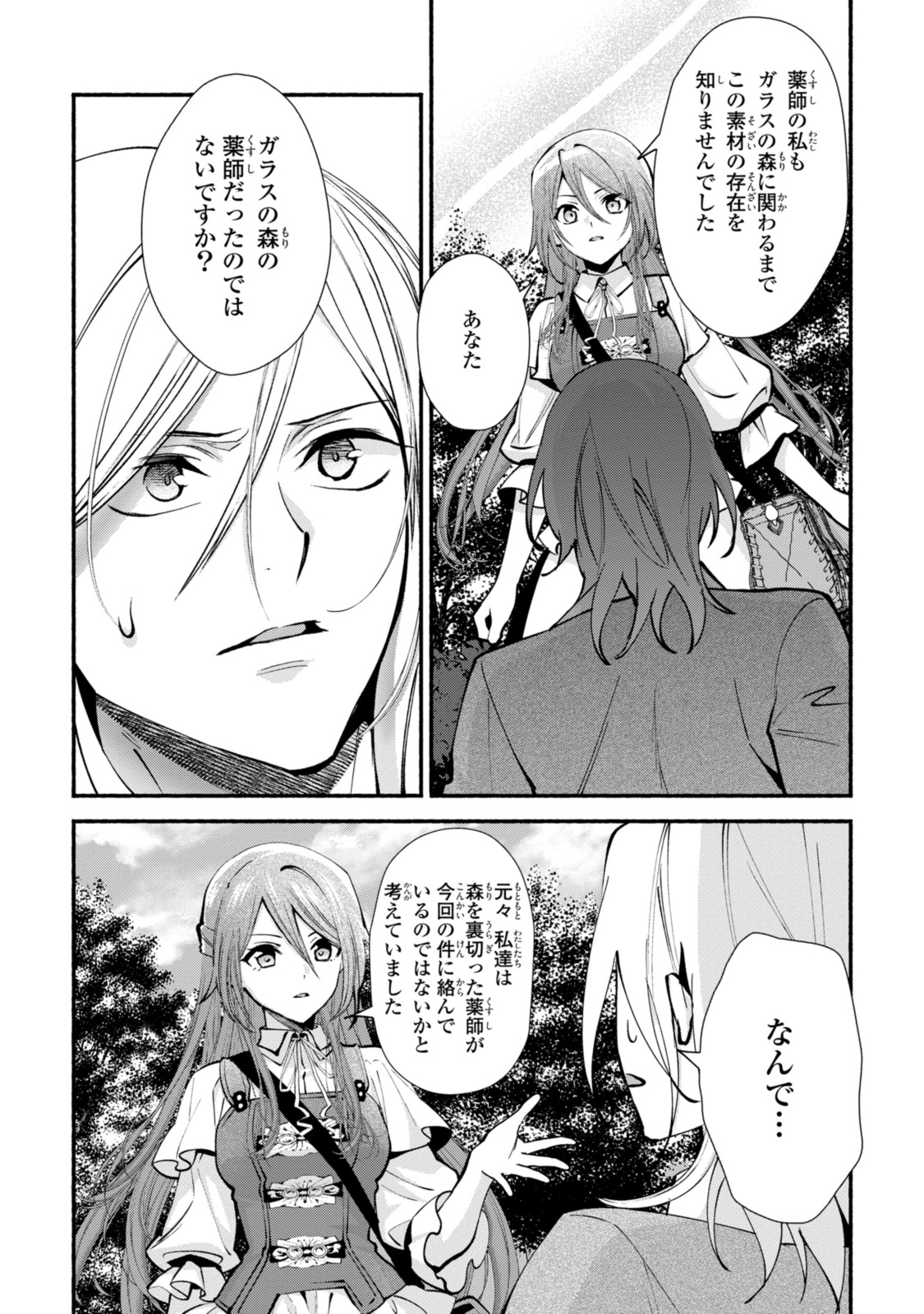 まがいもの令嬢から愛され薬師になりました 第28.1話 - Page 10