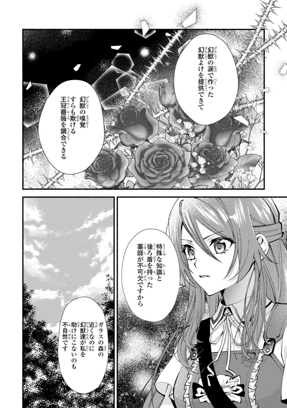 まがいもの令嬢から愛され薬師になりました 第28.1話 - Page 11