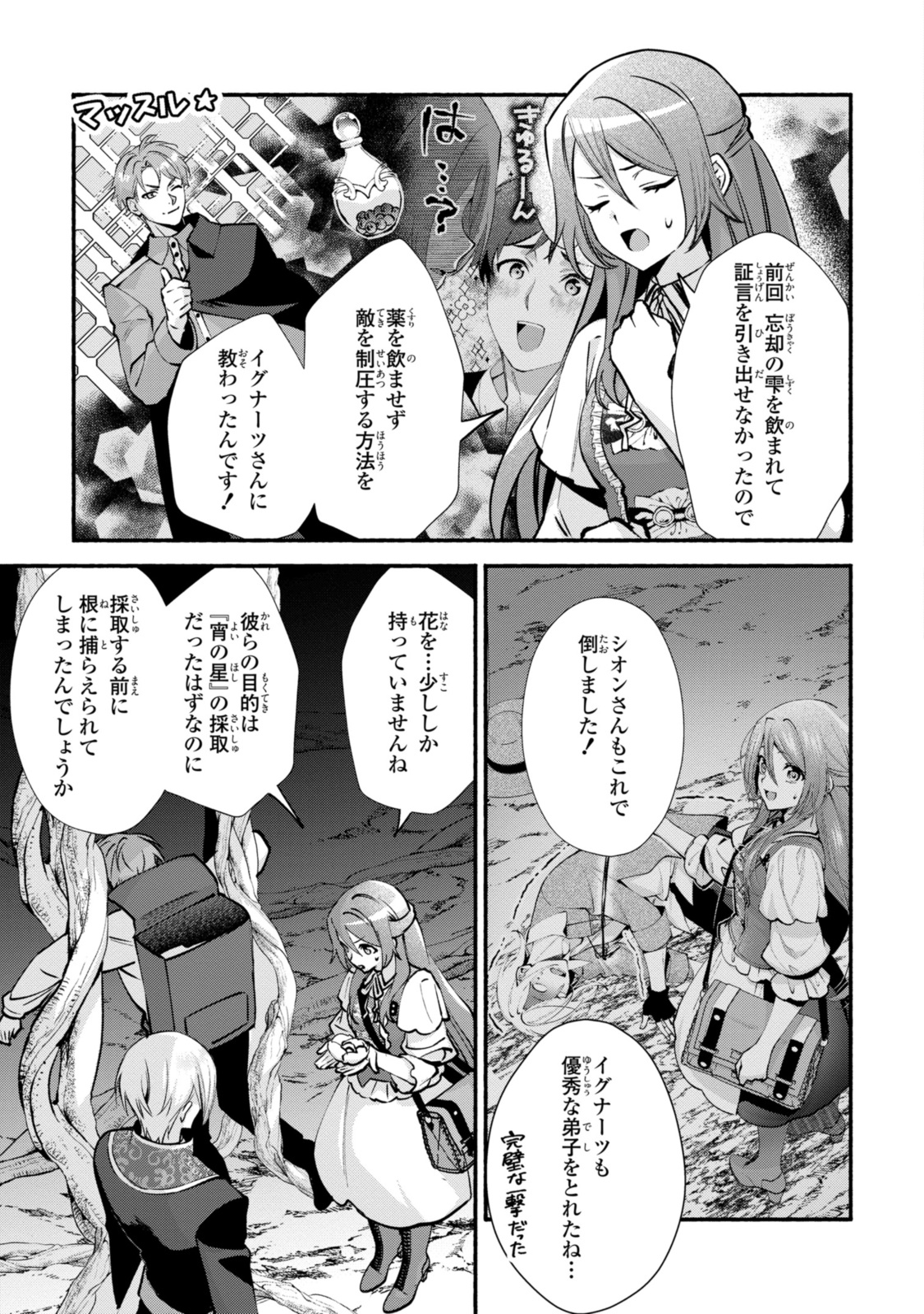 まがいもの令嬢から愛され薬師になりました 第29.1話 - Page 6