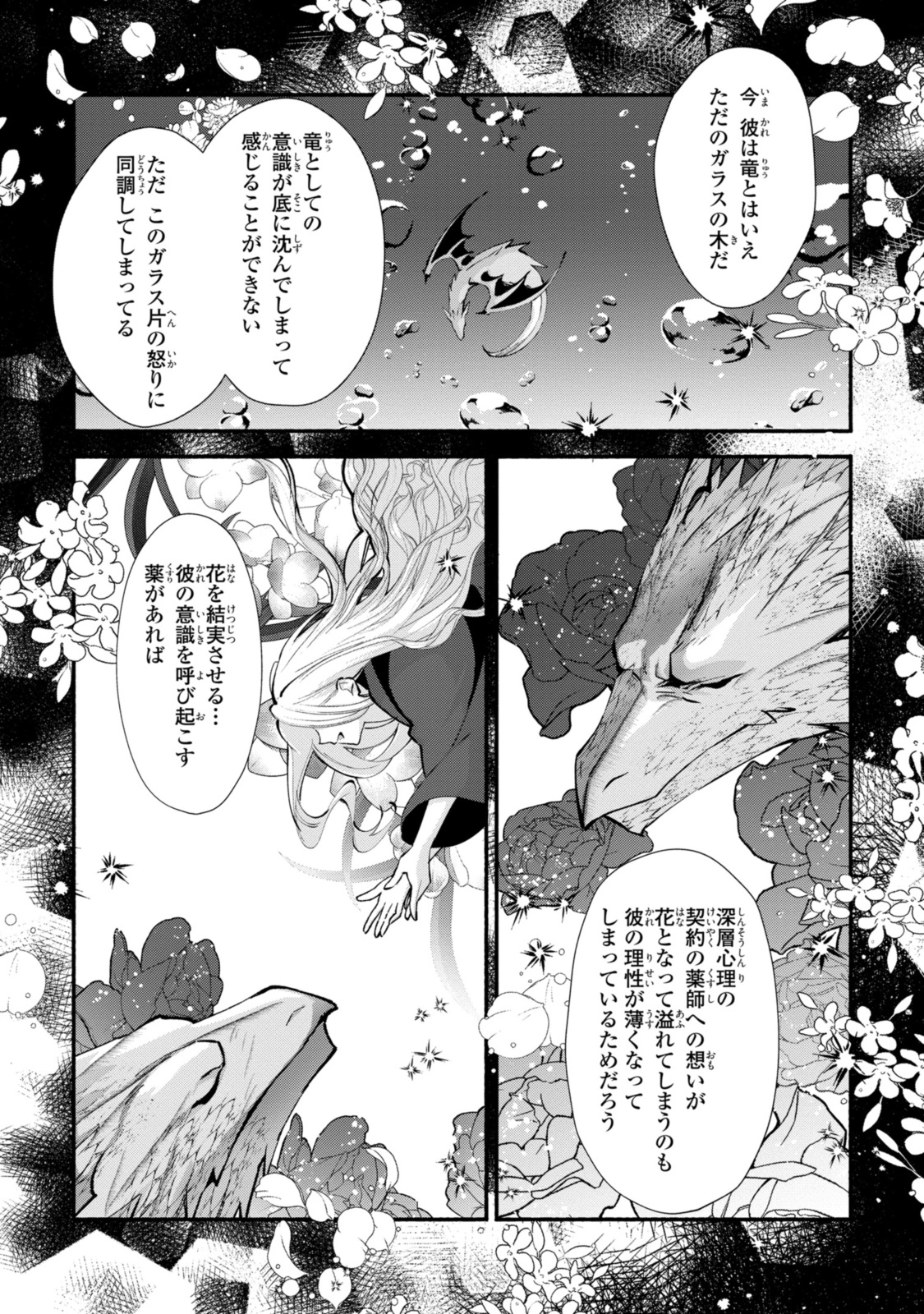 まがいもの令嬢から愛され薬師になりました 第29.1話 - Page 12