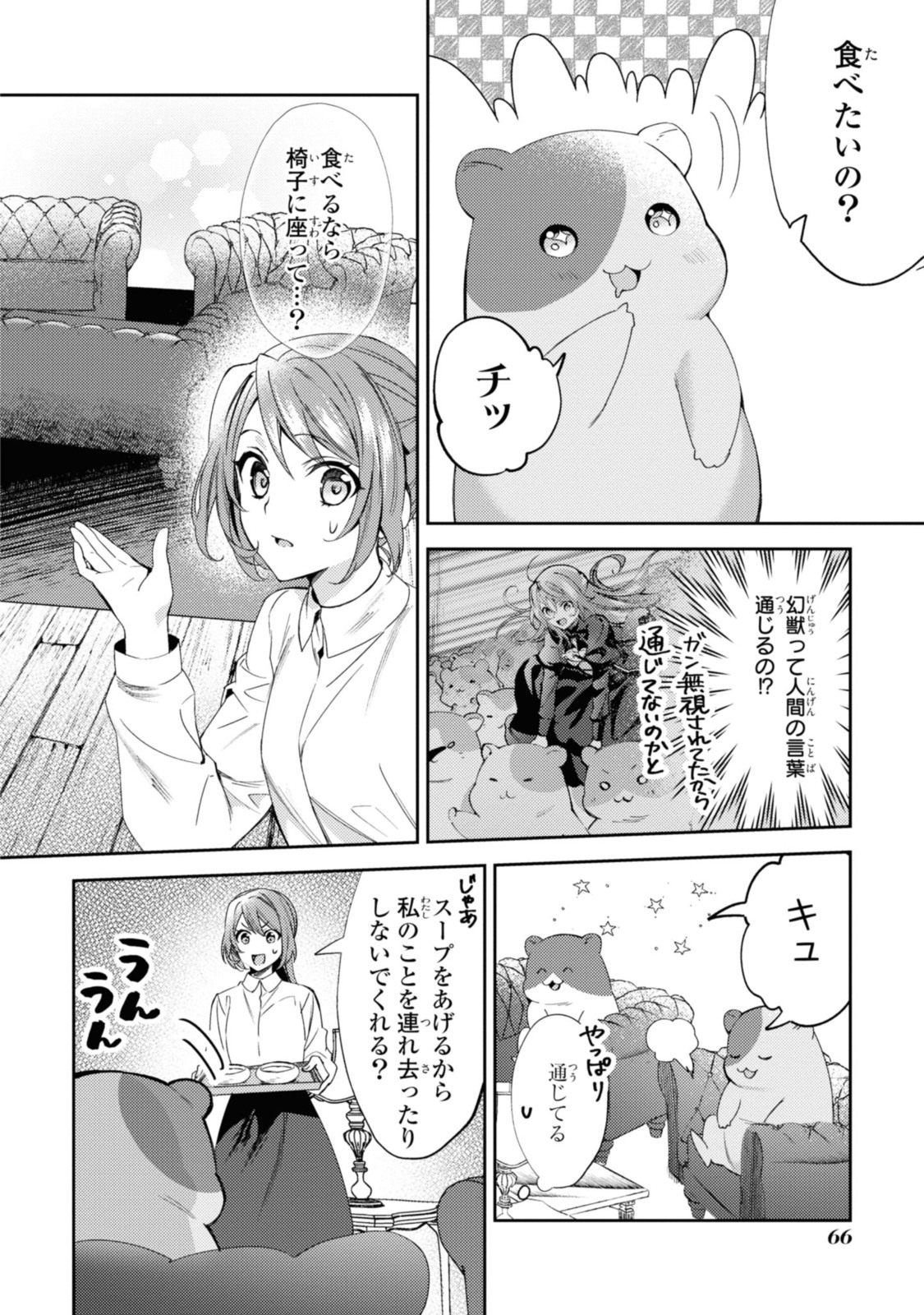 まがいもの令嬢から愛され薬師になりました 第3.1話 - Page 3