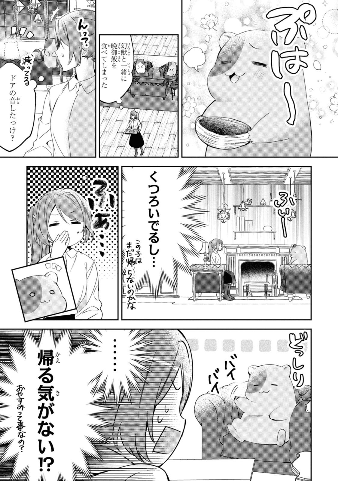 まがいもの令嬢から愛され薬師になりました 第3.1話 - Page 3