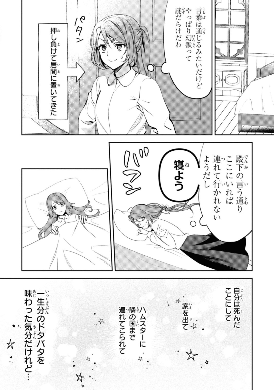 まがいもの令嬢から愛され薬師になりました 第3.1話 - Page 4