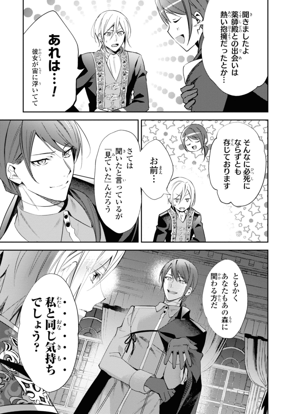 まがいもの令嬢から愛され薬師になりました 第3.1話 - Page 10