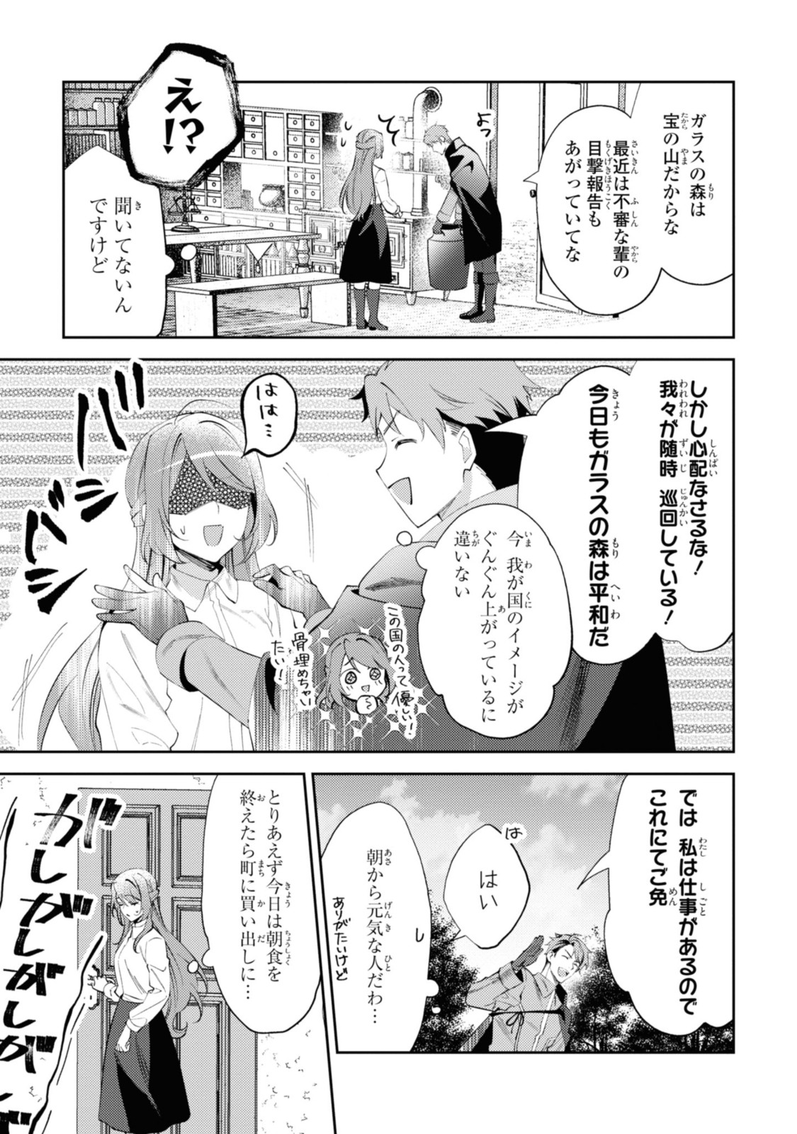 まがいもの令嬢から愛され薬師になりました 第3.2話 - Page 2