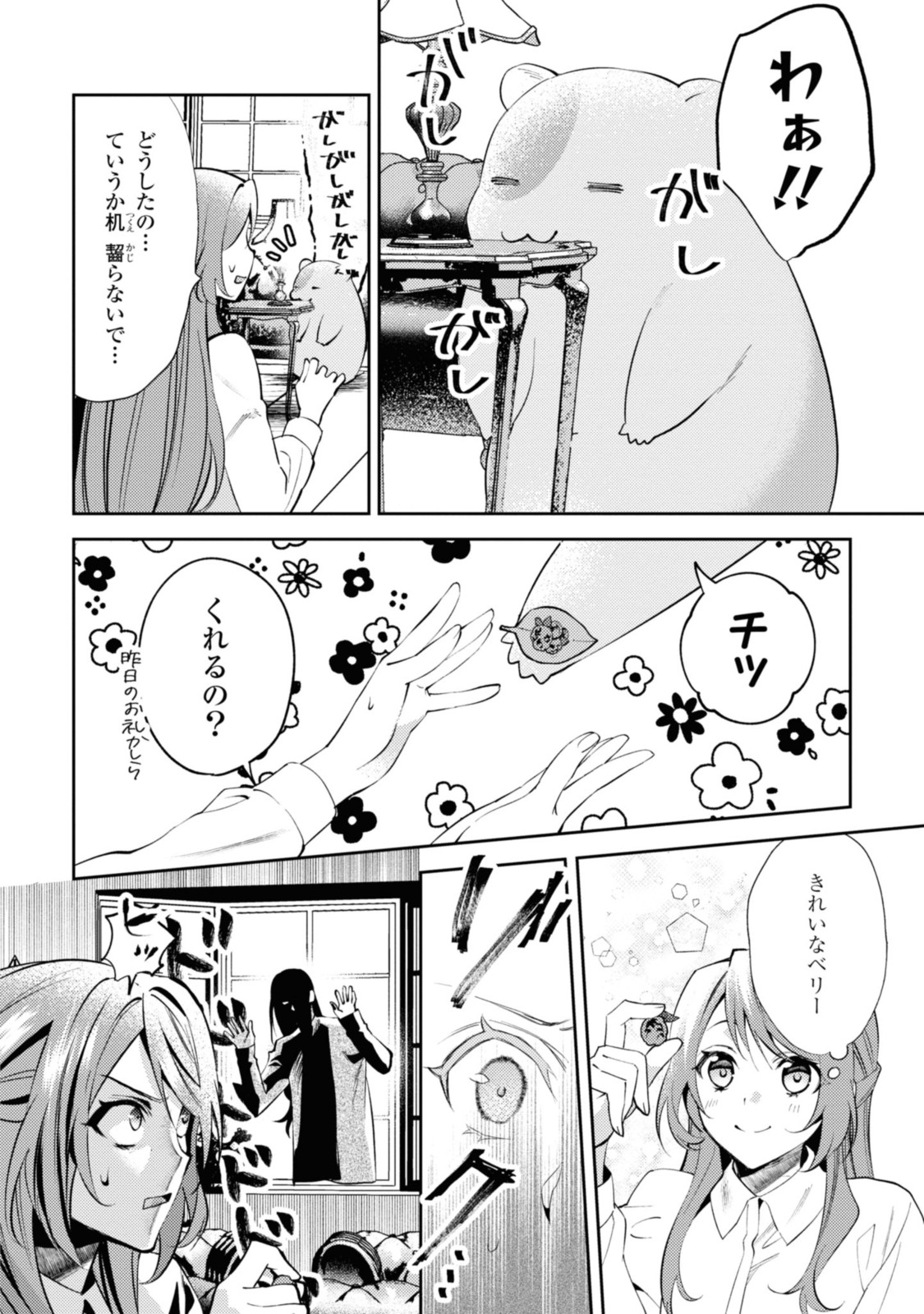 まがいもの令嬢から愛され薬師になりました 第3.2話 - Page 3