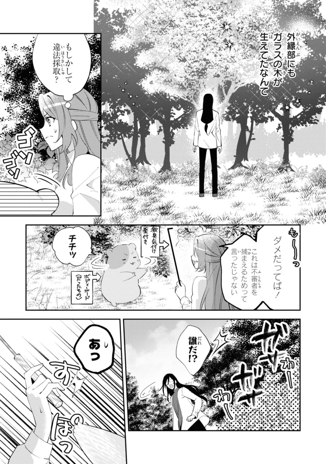 まがいもの令嬢から愛され薬師になりました 第3.2話 - Page 5