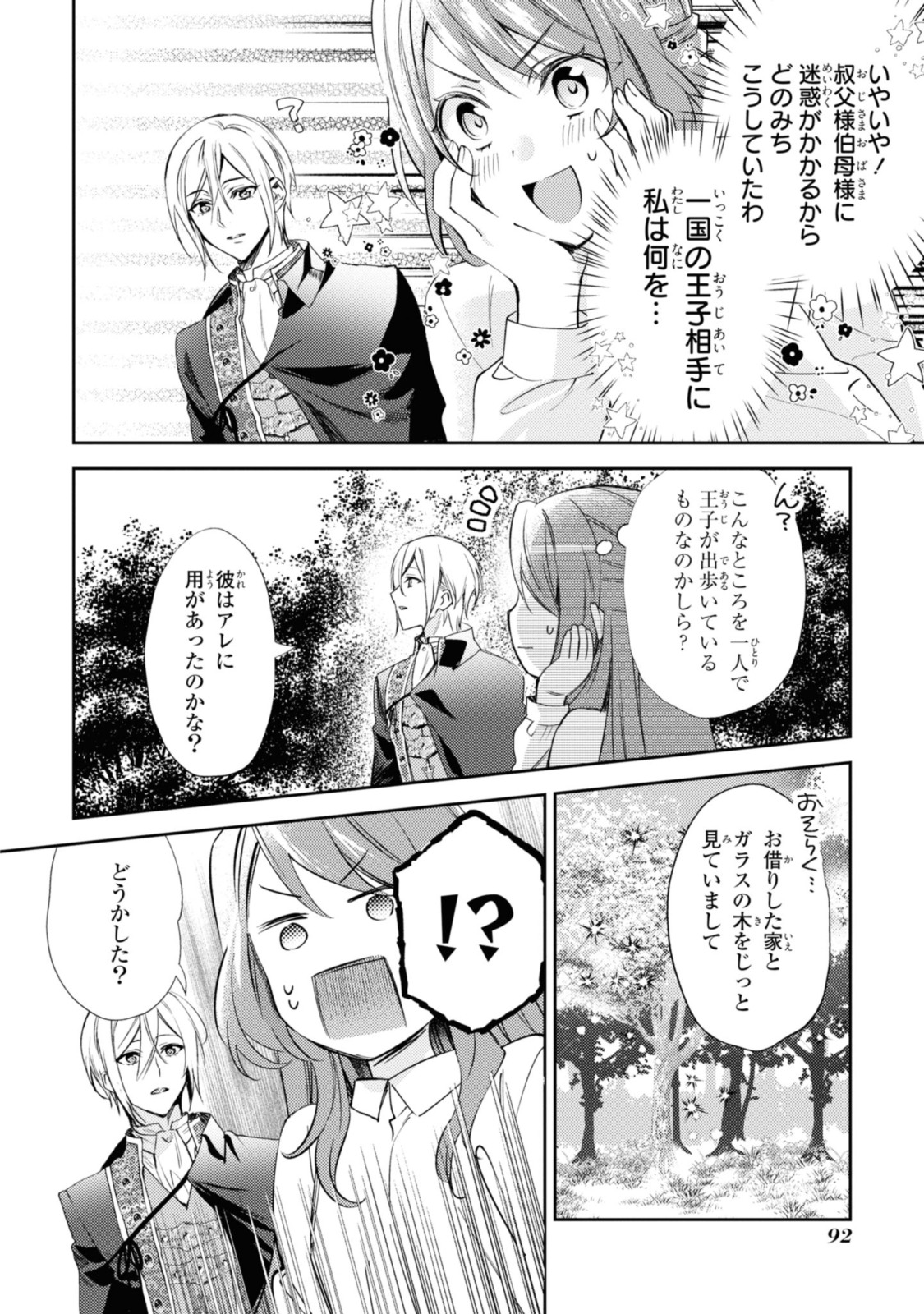 まがいもの令嬢から愛され薬師になりました 第4.1話 - Page 4