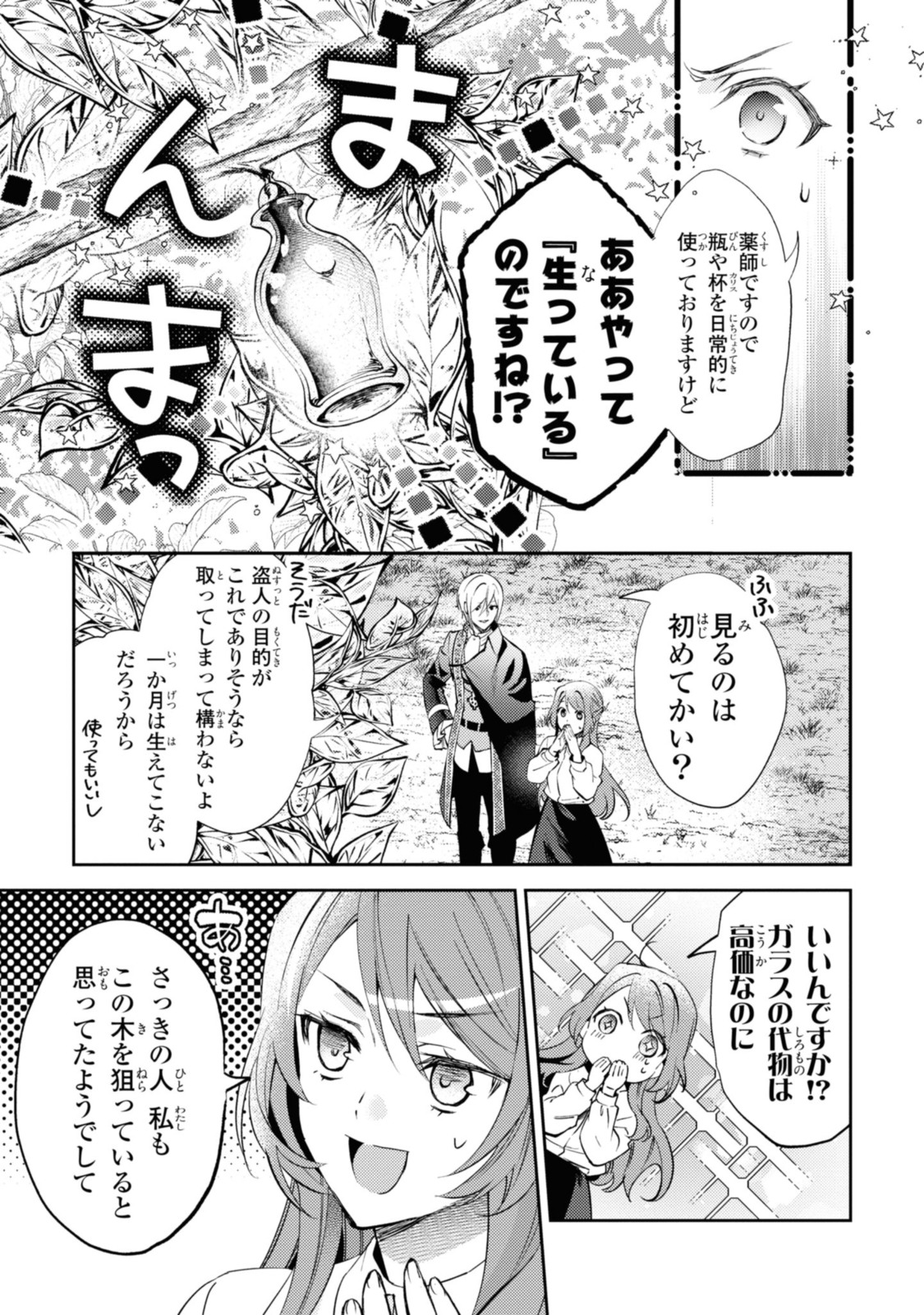 まがいもの令嬢から愛され薬師になりました 第4.1話 - Page 6