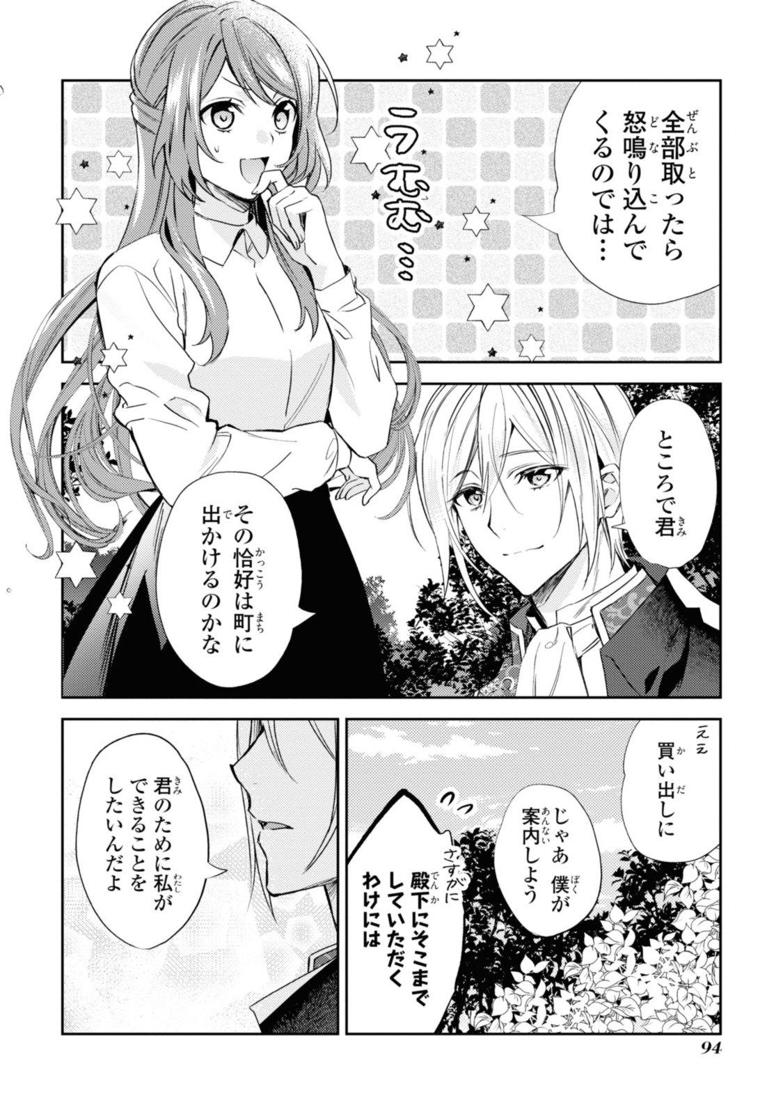 まがいもの令嬢から愛され薬師になりました 第4.1話 - Page 7