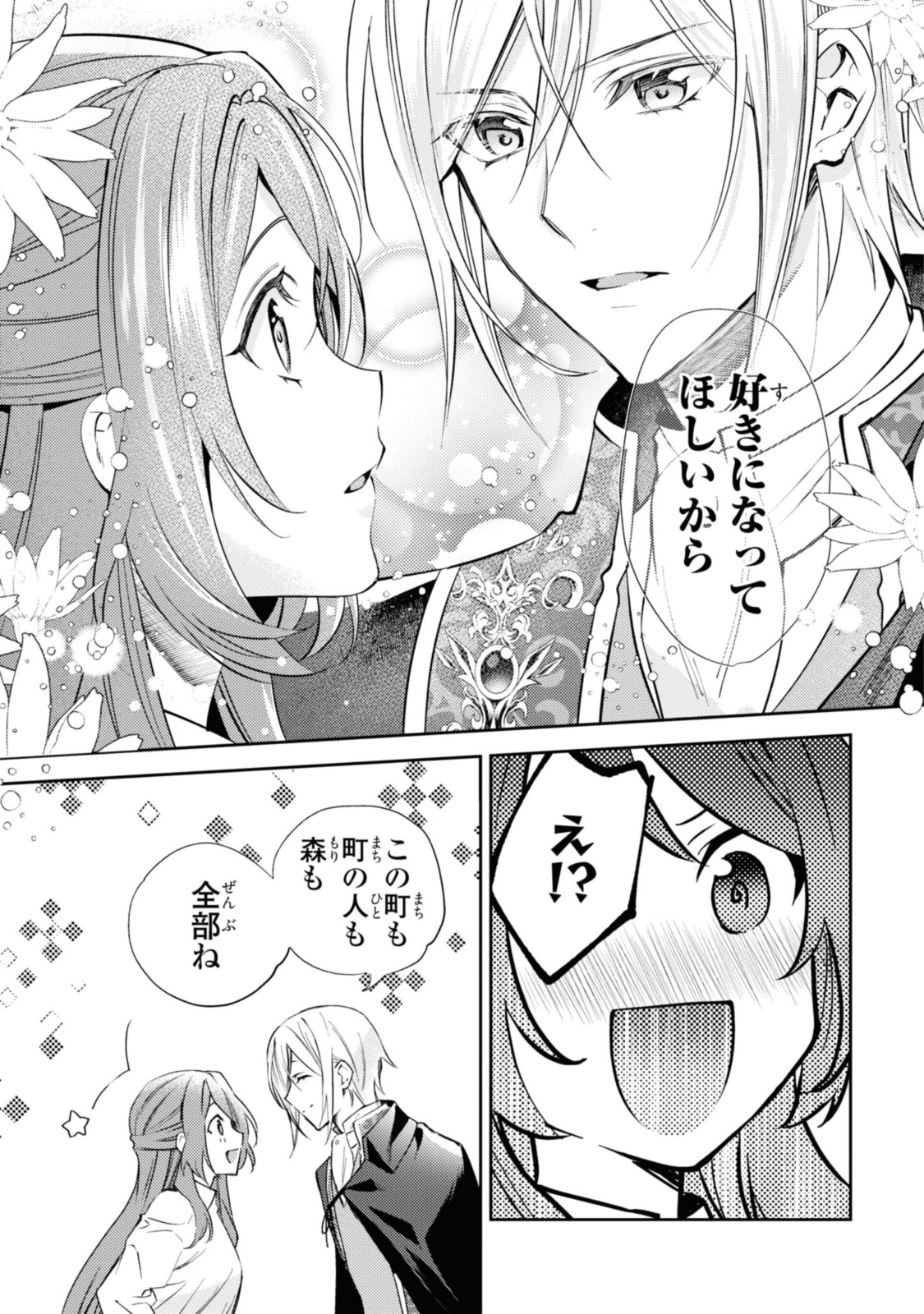 まがいもの令嬢から愛され薬師になりました 第4.1話 - Page 8