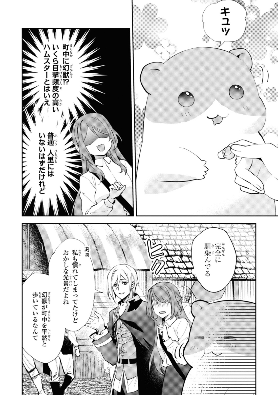 まがいもの令嬢から愛され薬師になりました 第4.1話 - Page 10