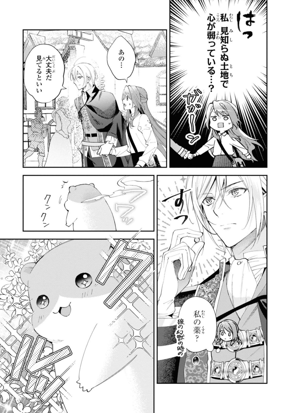 まがいもの令嬢から愛され薬師になりました 第4.2話 - Page 1