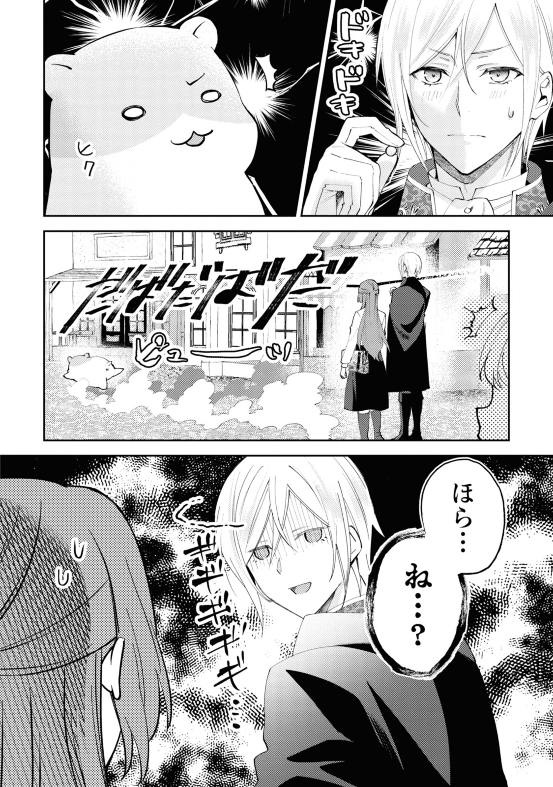 まがいもの令嬢から愛され薬師になりました 第4.2話 - Page 3