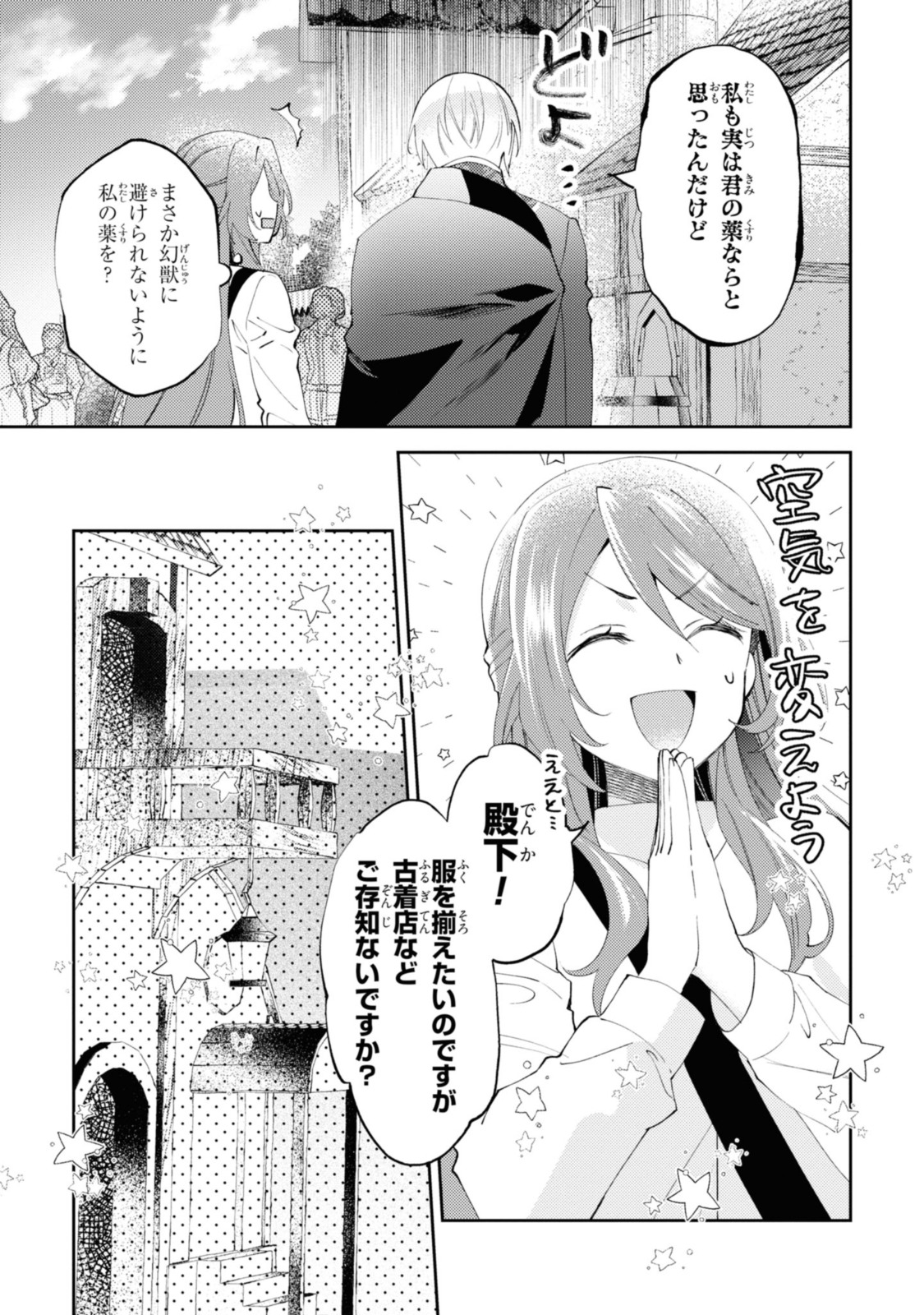 まがいもの令嬢から愛され薬師になりました 第4.2話 - Page 4