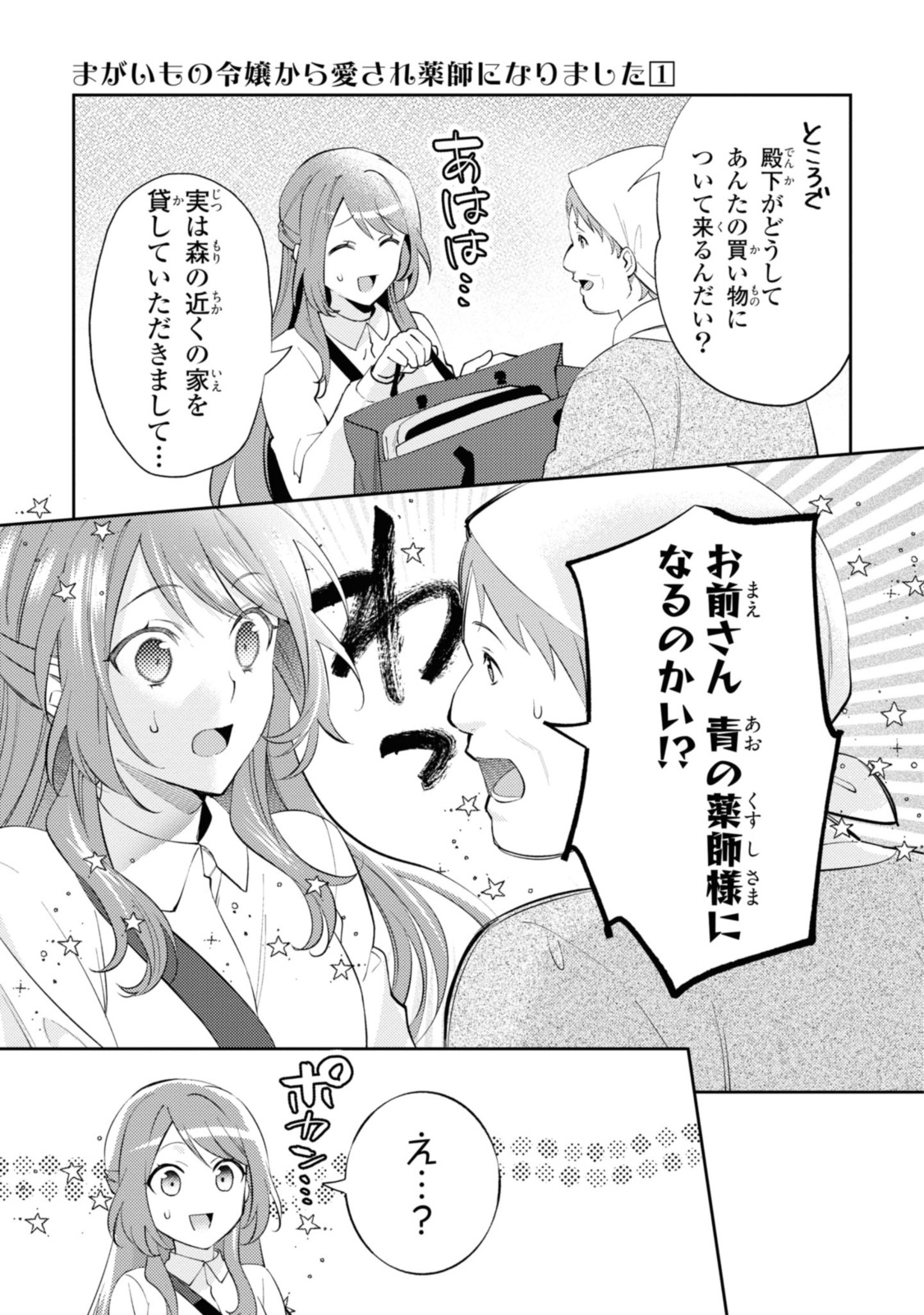 まがいもの令嬢から愛され薬師になりました 第4.2話 - Page 7