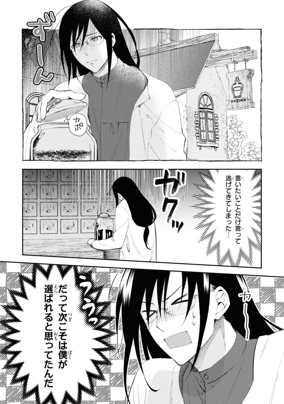 まがいもの令嬢から愛され薬師になりました 第4.2話 - Page 9