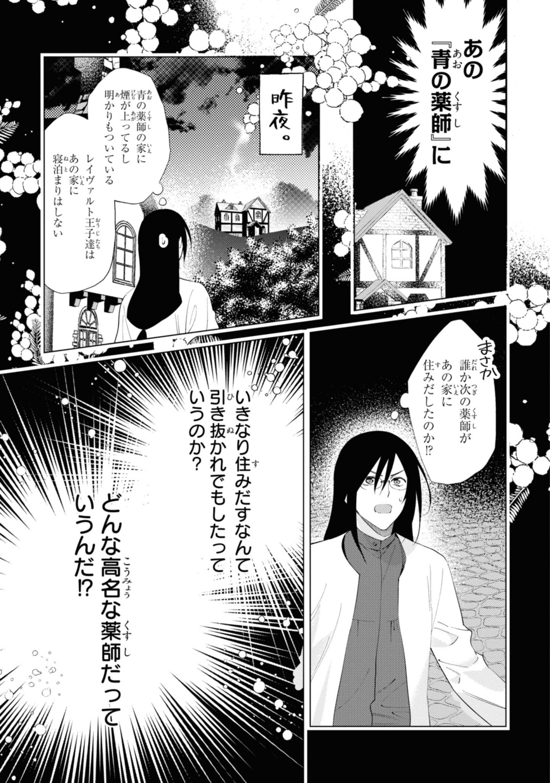 まがいもの令嬢から愛され薬師になりました 第4.2話 - Page 9